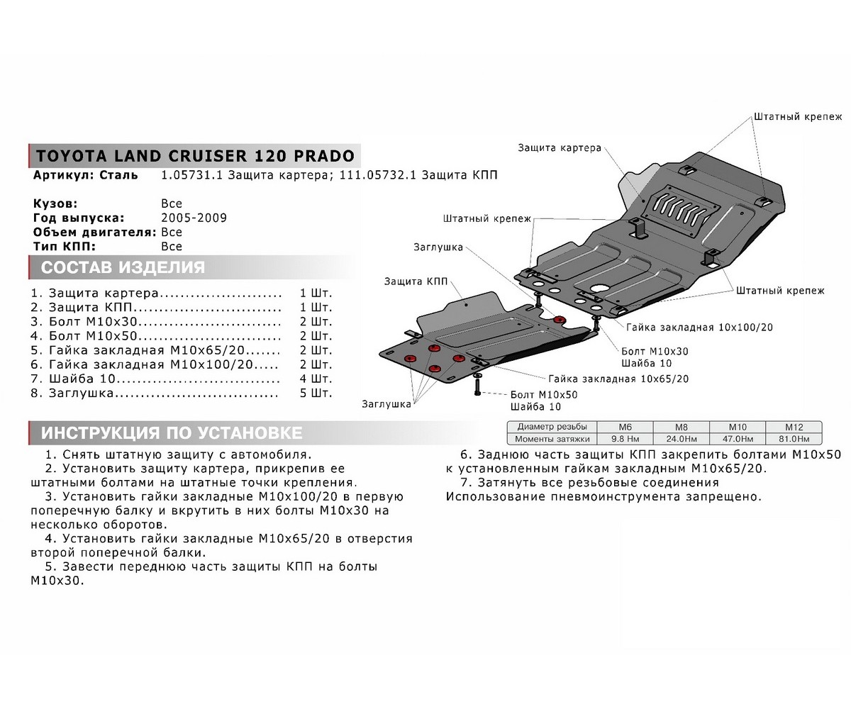 Автоброня 1057311 Защита картера Toyota Land Cruiser Prado нет в комплекте,  необходимо использовать штатный крепеж автомобиля сталь 1.8 мм черный  АвтоБроня