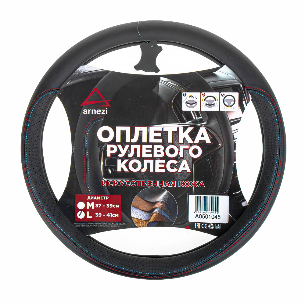 Оплетка на руль (L 40см, иск. кожа PU) черная Arnezi A0501045
