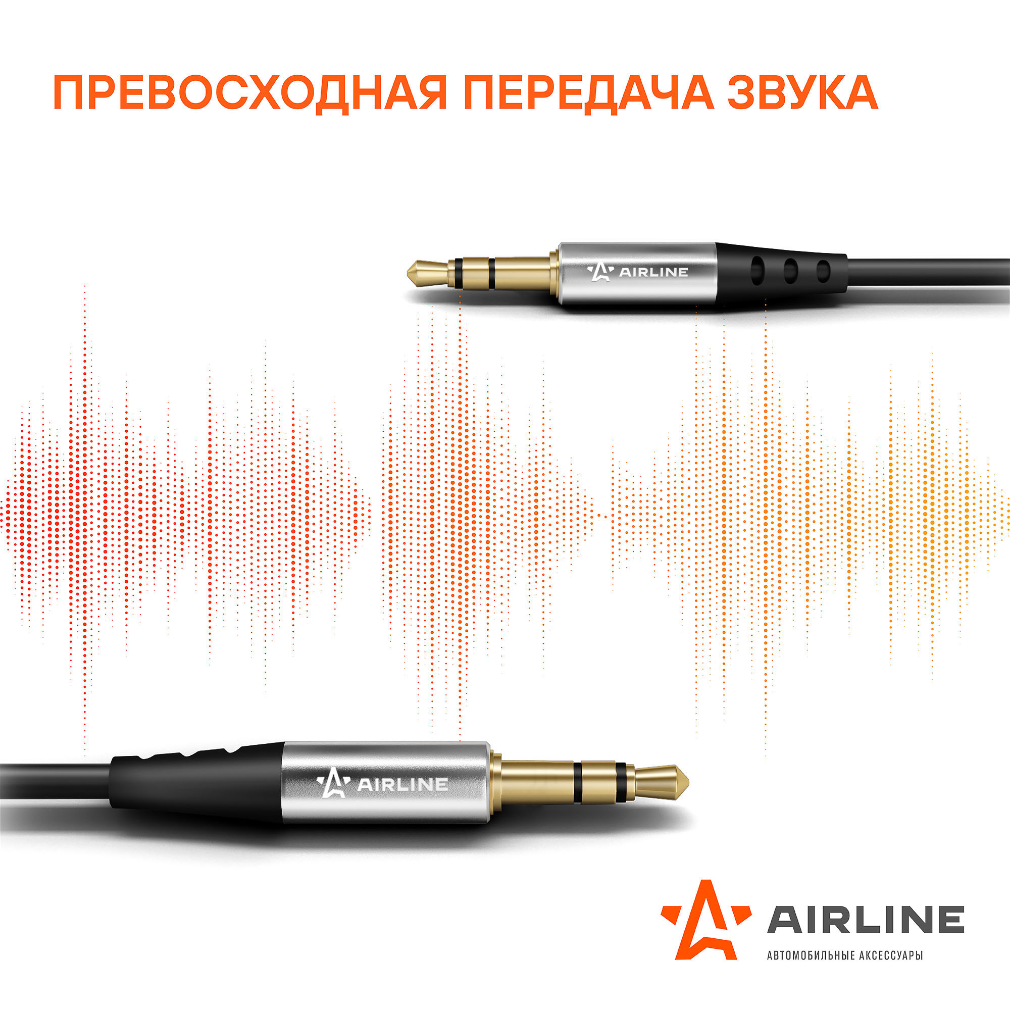 AIRLINE ACHAUX22 Кабель AUX 3.5 mm Jack - 3.5 mm Jack 1.8м, черный  (ACH-AUX-22)