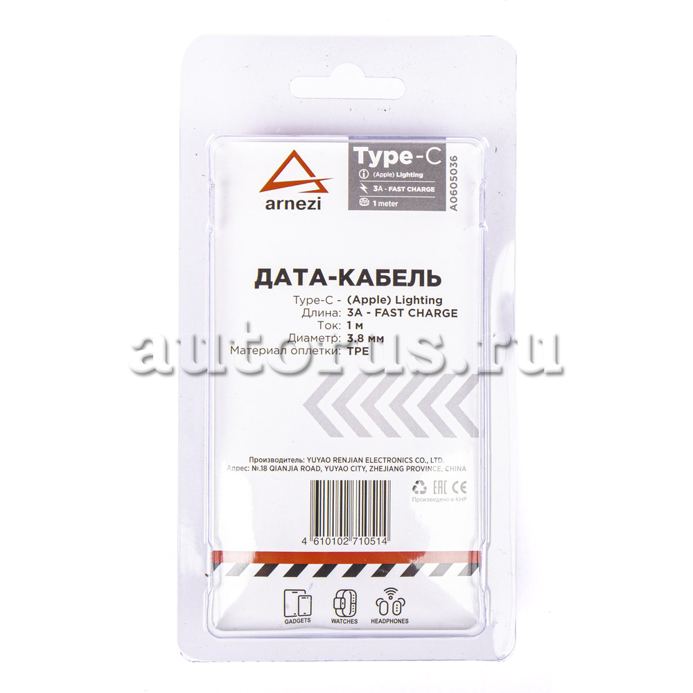 ARNEZI A0605036 Дата-кабель зарядный Type C/Lightning (1 м, 3А) Fast Charge