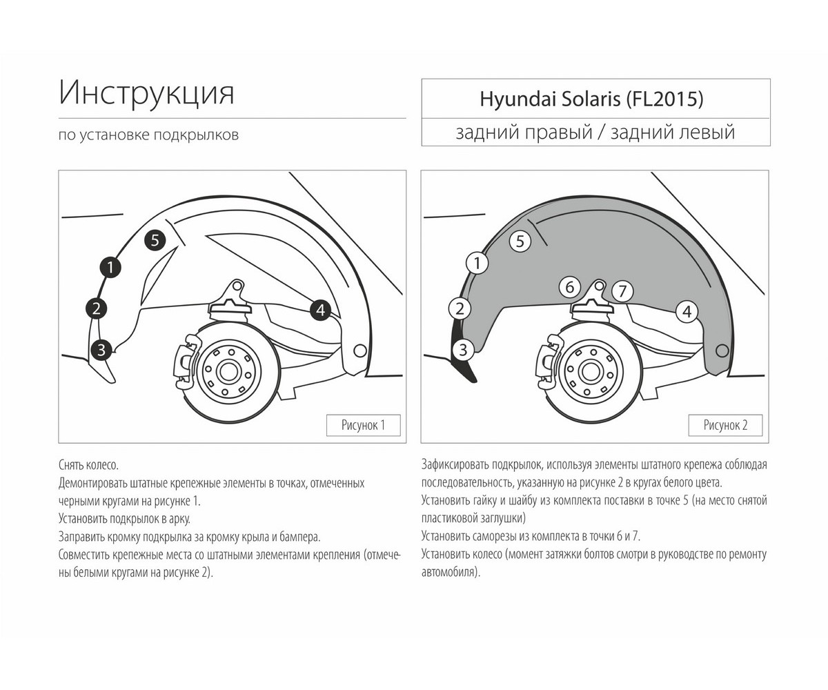 Rival 42305003 Подкрылок зад. левый Hyundai Solaris I SD/HB 14-17