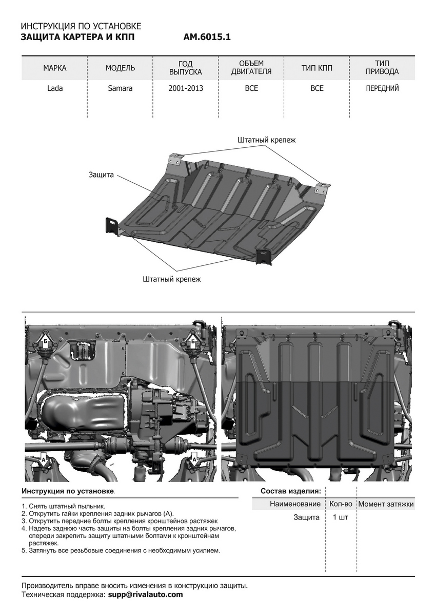 AM60151 AutoMax ЗК+КПП ВАЗ 2108/2109/2113/2114/2115, st 1.4mm, б/к