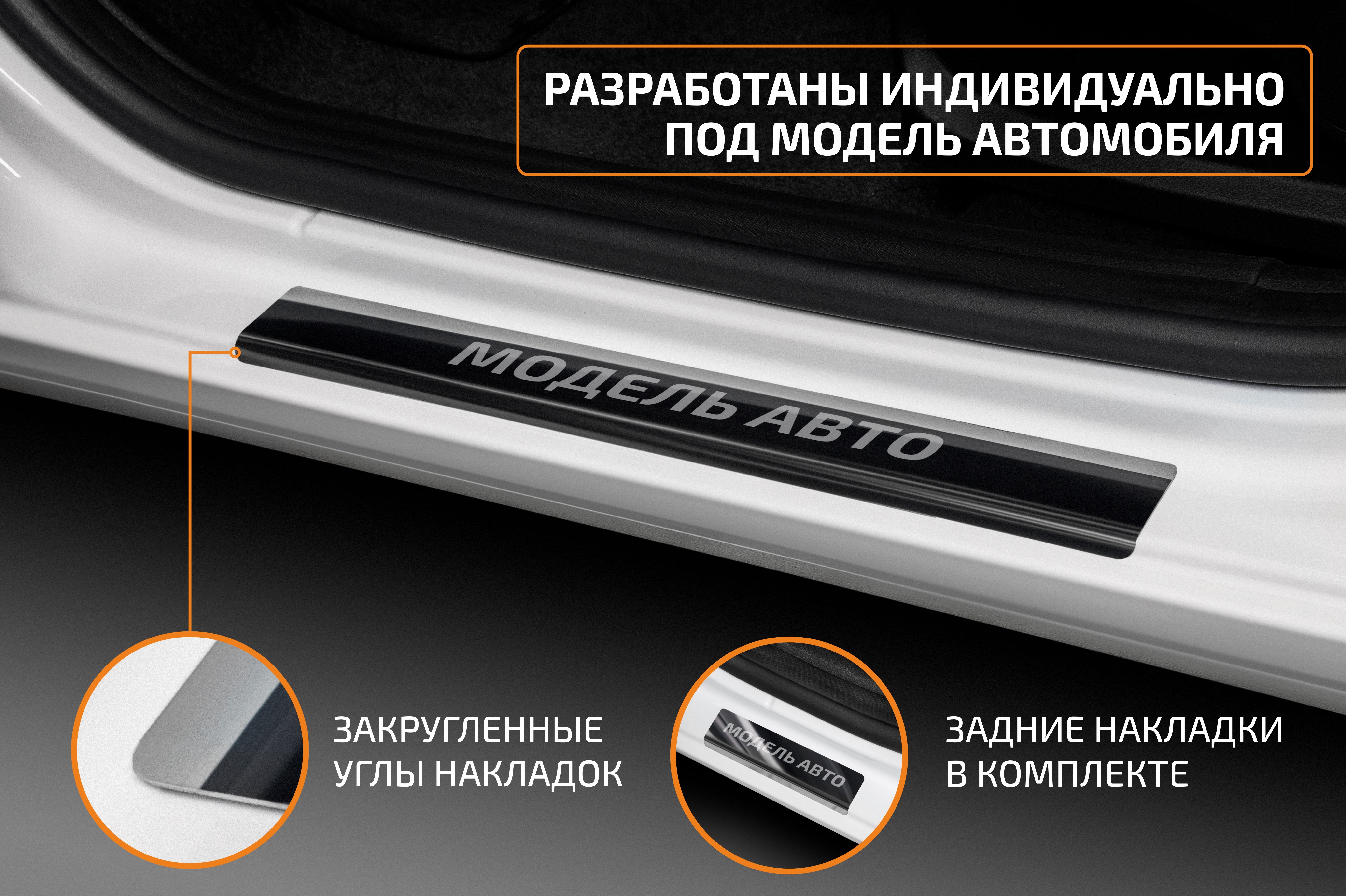 AutoMax AMLALAR01 Накладки на пороги, нерж. сталь, с надписью, 4 шт.