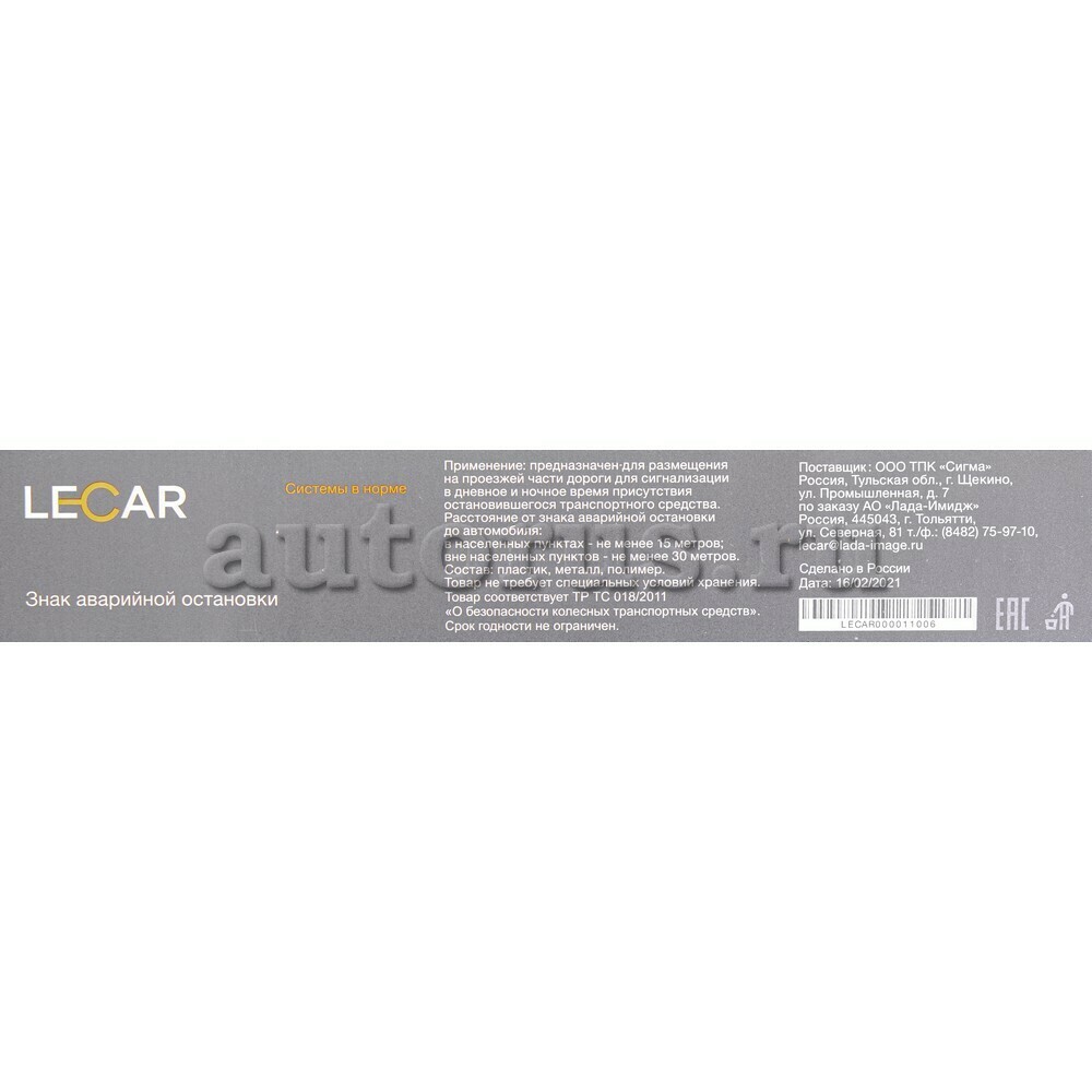 LECAR LECAR000072506 Набор автомобилиста LECAR ТО (состав аптечки с  01.01.2021)