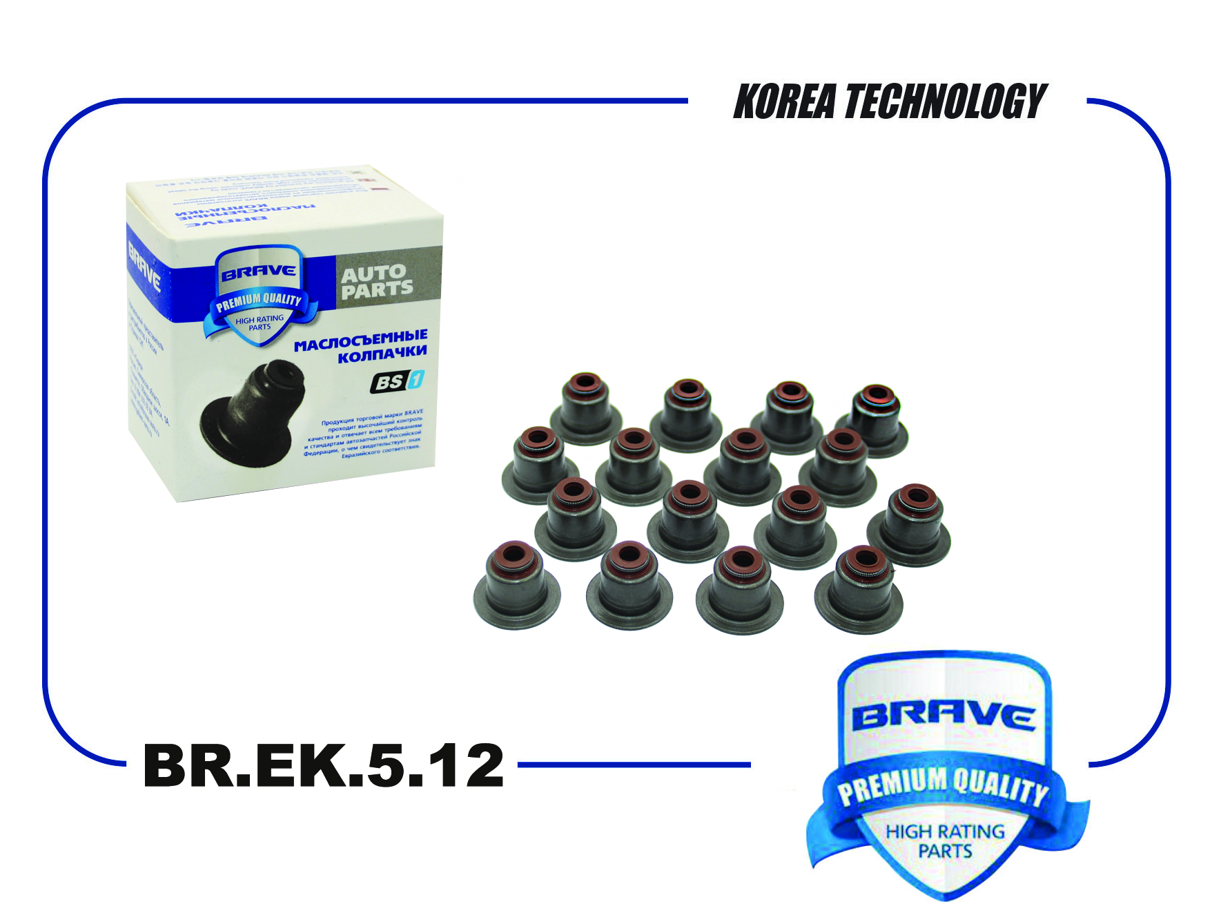 BRAVE BREK512 Колпачки маслосъемные BR.EK.5.12 Ford Focus, Fiesta, C-MAX  КОМПЛ 16шт