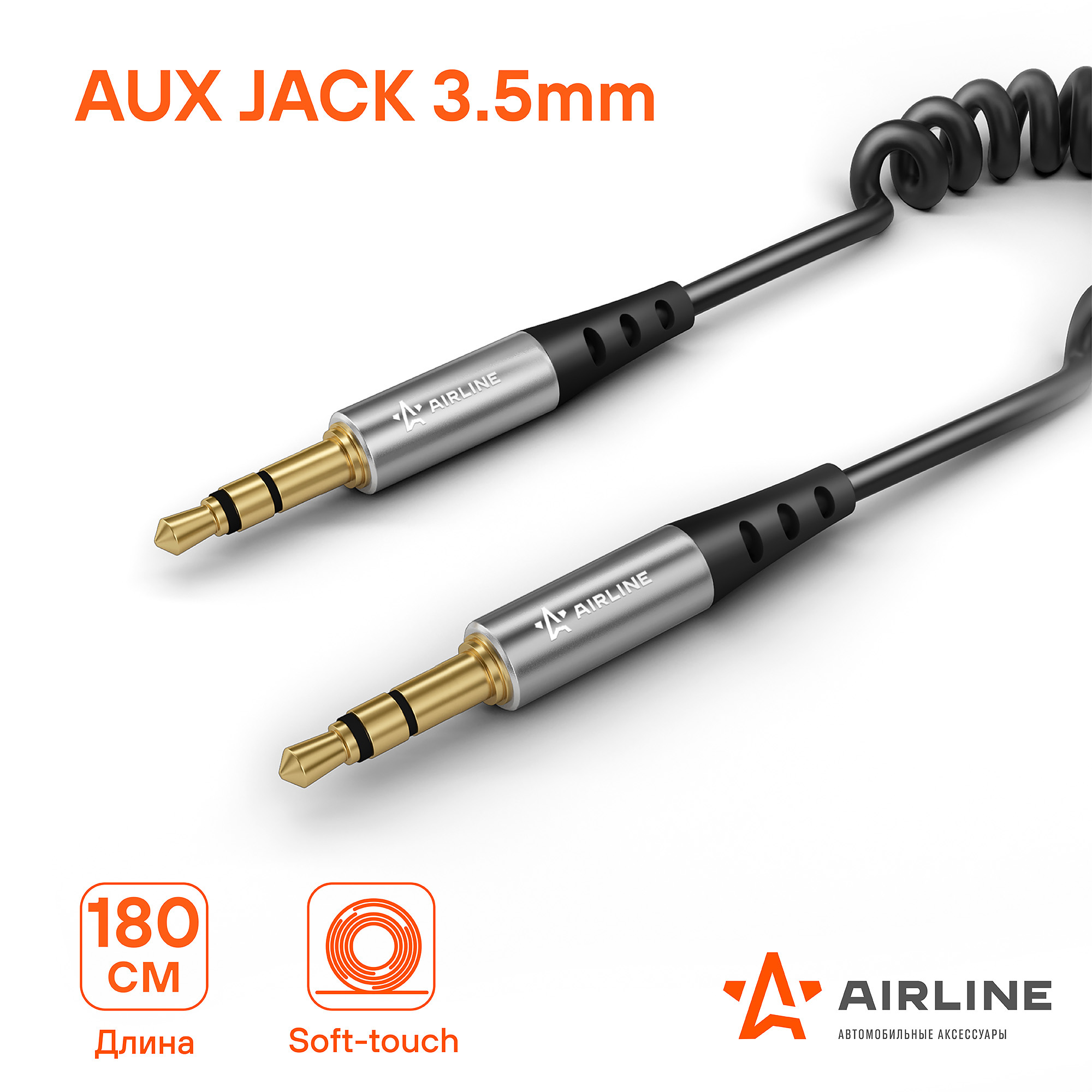 AIRLINE ACHAUX22 Кабель AUX 3.5 mm Jack - 3.5 mm Jack 1.8м, черный (ACH-AUX -22)