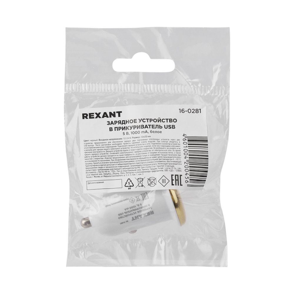 REXANT 160281 Зарядное устройство в прикуриватель REXANT USB, 5V, 1000mA,  белое