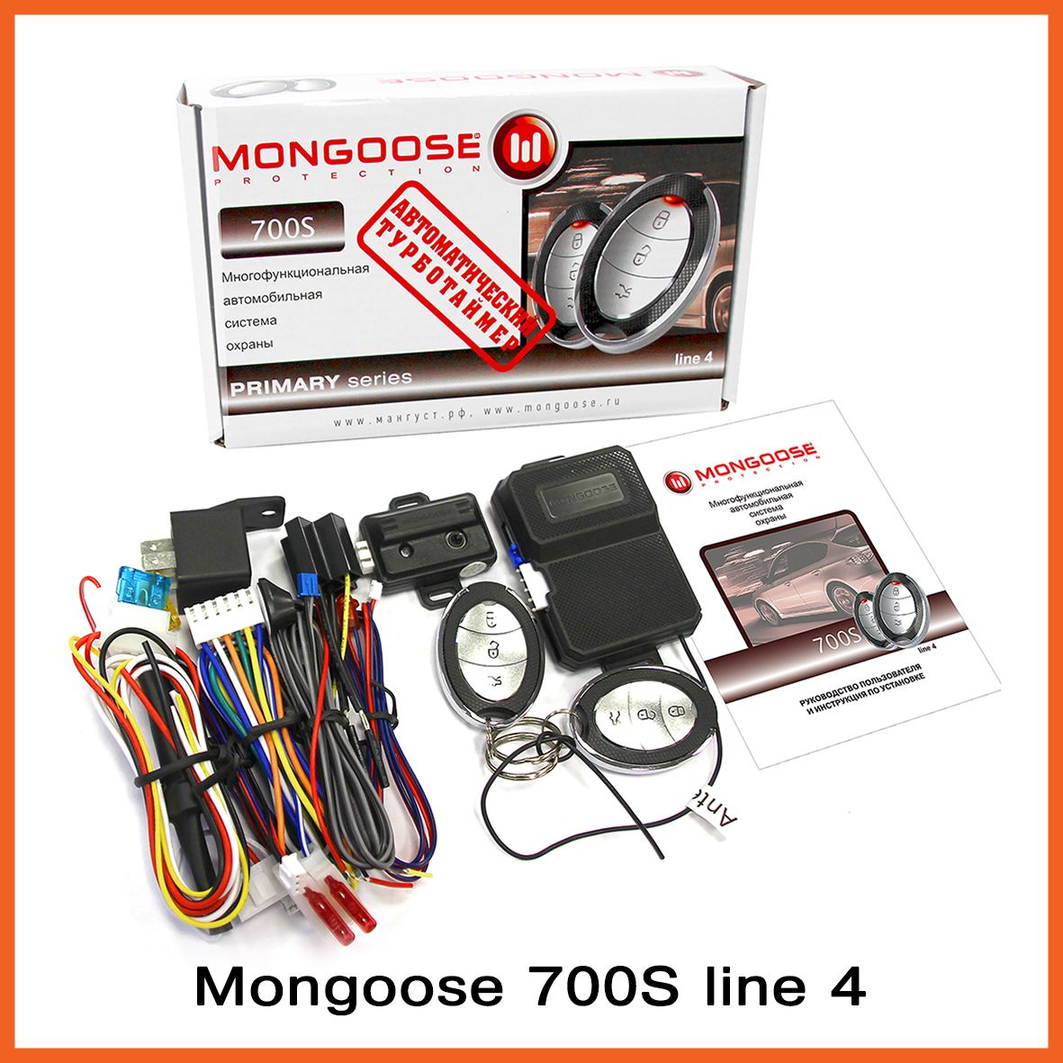 Mongoose 700s line 4 схема подключения