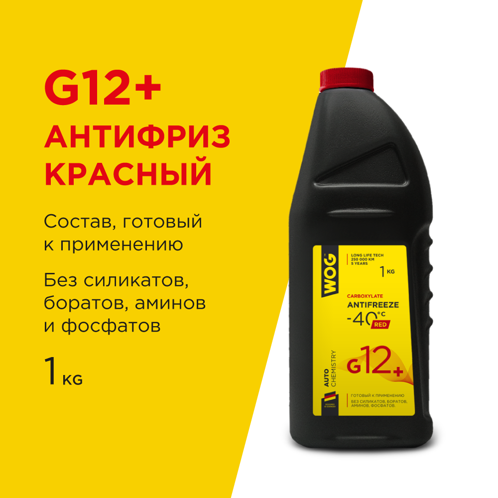 WOG WGC0113 Охлаждающая жидкость Антифриз (красный) G12+ (-40C)  карбоксилатный WOG, 1 кг