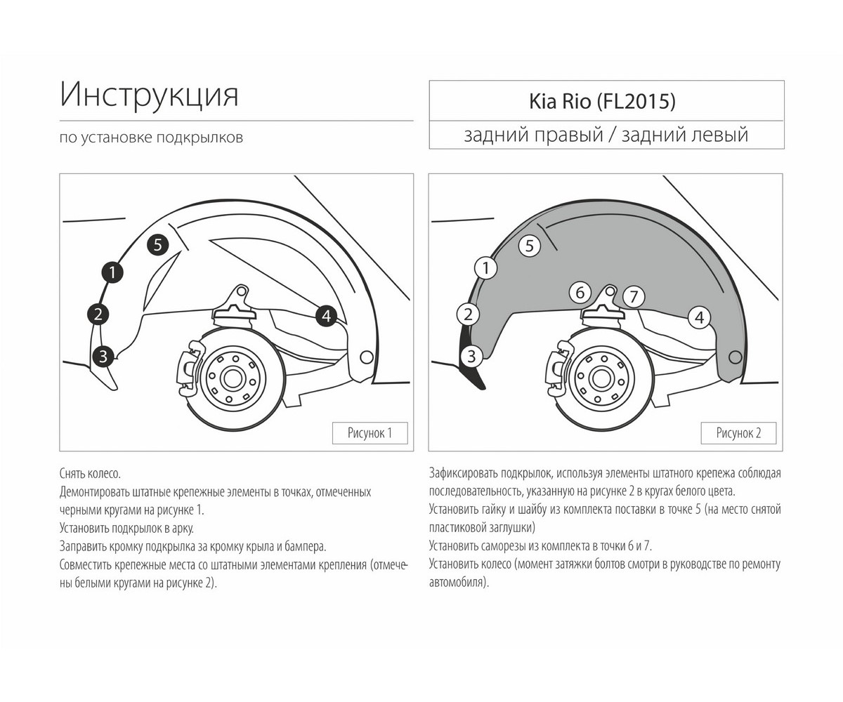 Rival 42803002 Подкрылок передний правый Kia Rio III SD, HB 15-17