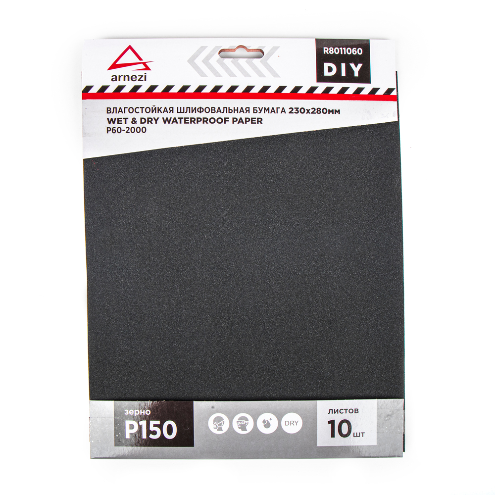 Бумага наждачная водостойкая 230x280 мм P150 DIY (10шт) ARNEZI R8011060