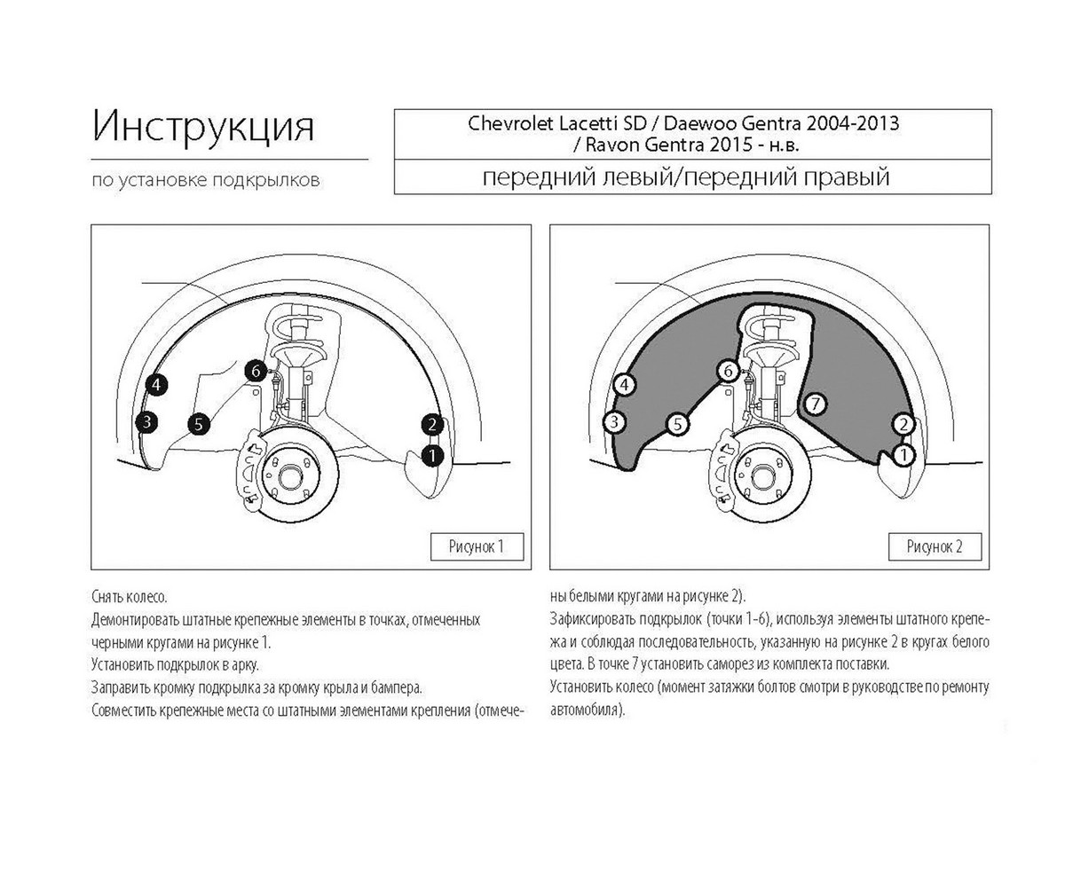 Rival 41301002 Подкрыл перед.прав Chevrolet Lacetti/Daewoo/Ravon