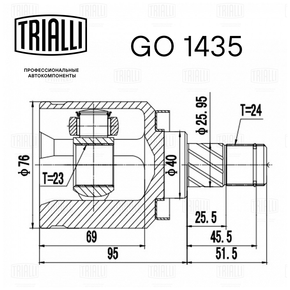 Trialli GO1435 ШРУС для а/м Nissan Primera P12 (02-) (внутр.) (GO 1435)