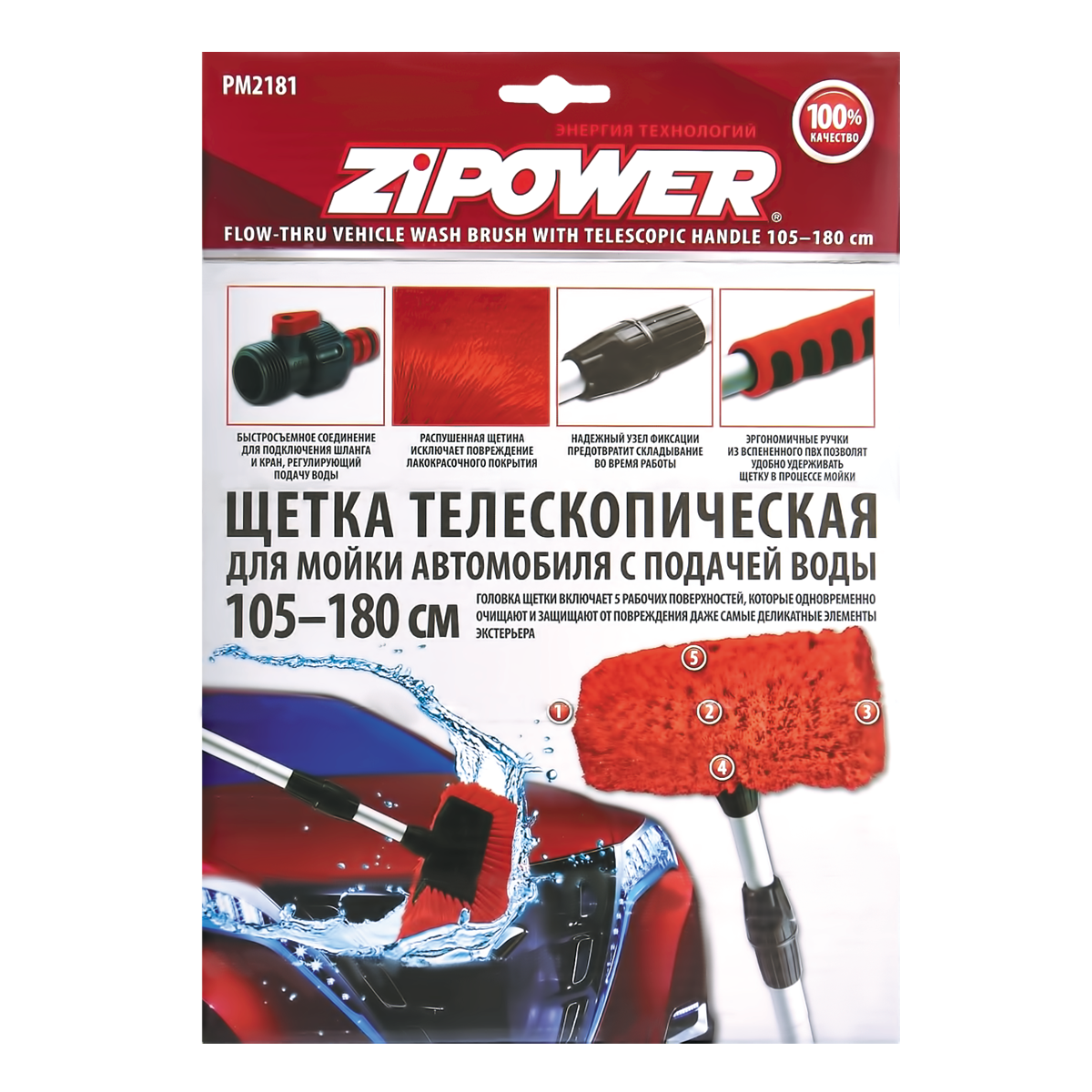 ZiPOWER PM2181 Щетка телескопическая для мойки автомобиля с подачей воды,  105–180 см