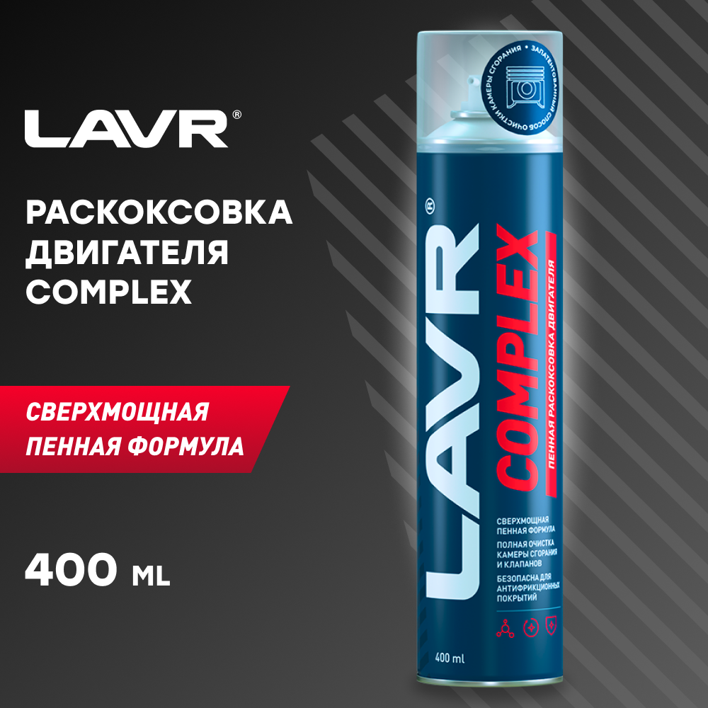 LAVR LN2510 Раскоксовка двигателя пенная Complex, 400 мл