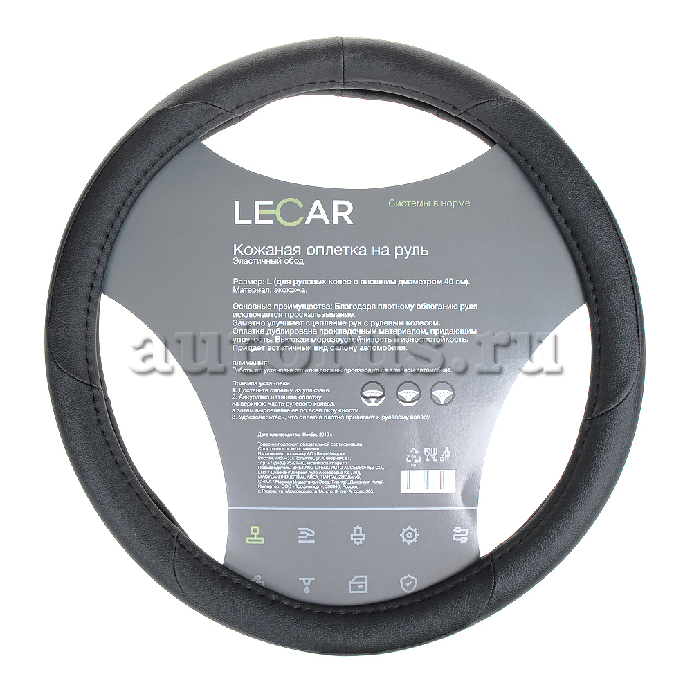 LECAR LECAR000185208 Оплетка на руль LECAR из кожи, эластичный обод, L (40  см.), цвет черный