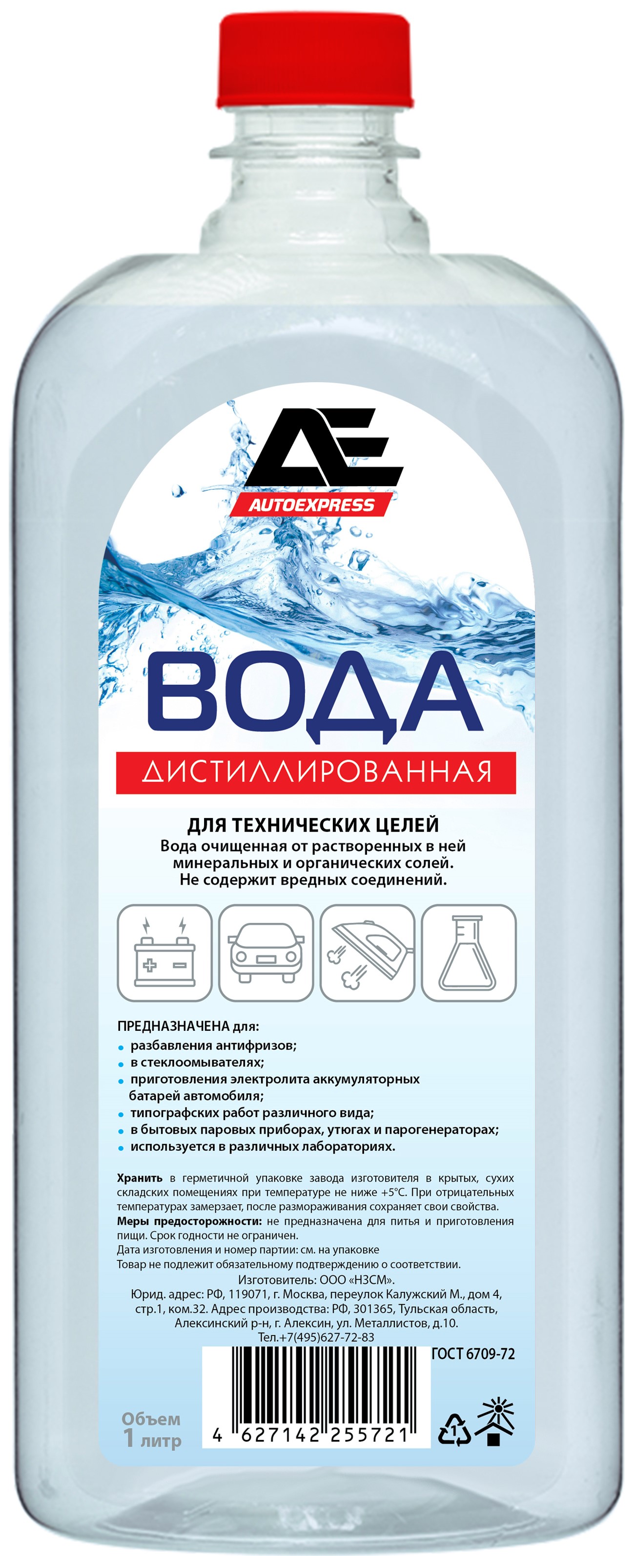 AutoExpress AE0801 Дистиллированная вода ПЭТ ГОСТ 6709-72 1л