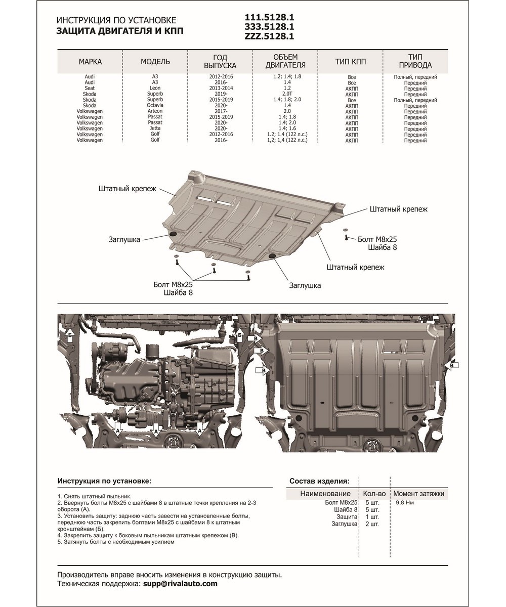 Rival 11151281 ЗК+КПП Audi/Seat Leon/Skoda/VW Golf/Jetta/Passat