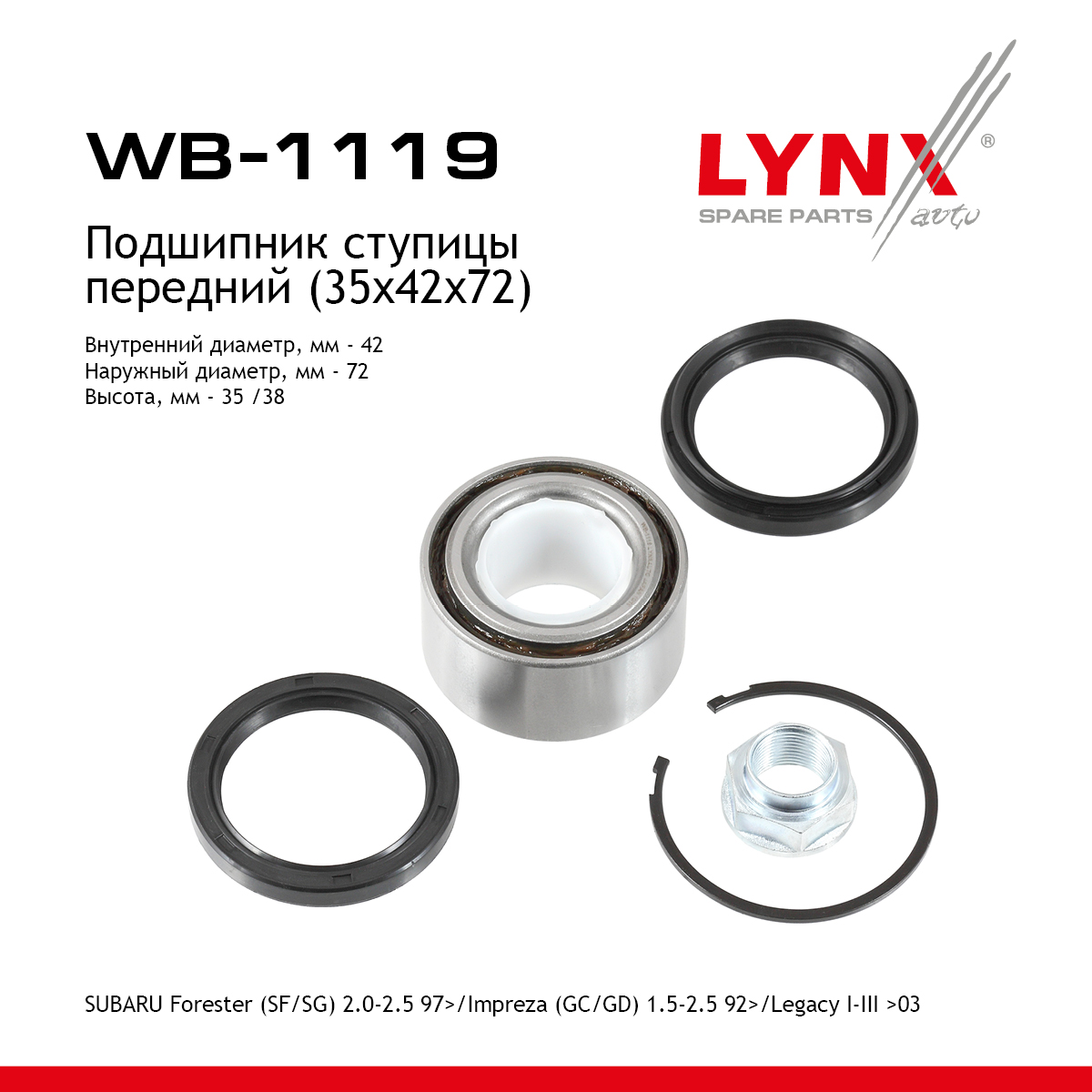 Wb артикул 347017585. LYNXAUTO WB-1245. Lynx wb1507.