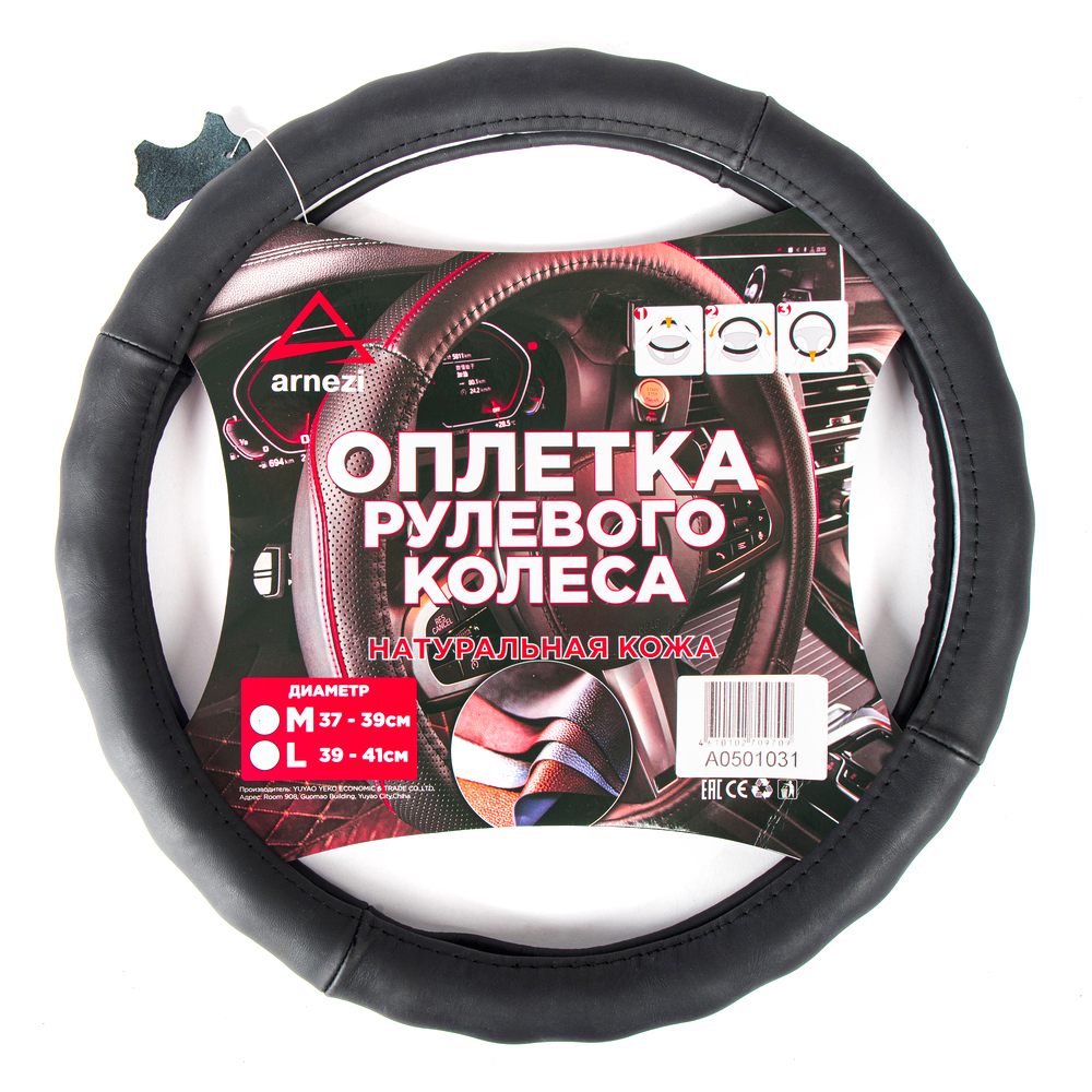 Оплетка на руль (M 38 см , нат. кожа) черная, формованная ARNEZI A0501031