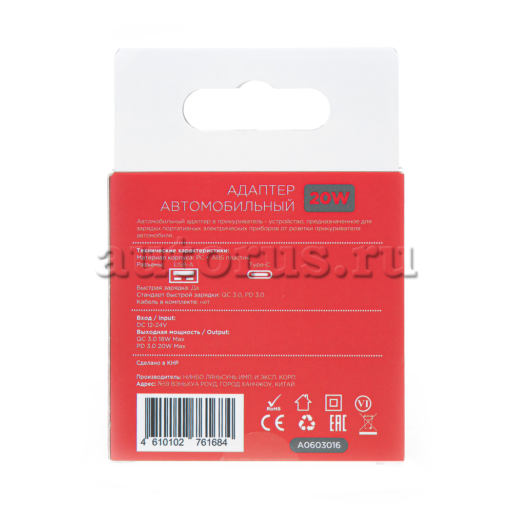 ARNEZI A0603016 Адаптер автомобильный 20W USB-A (QC3.0) + Type-С (PD 3.0)  12-24V в прикуриватель