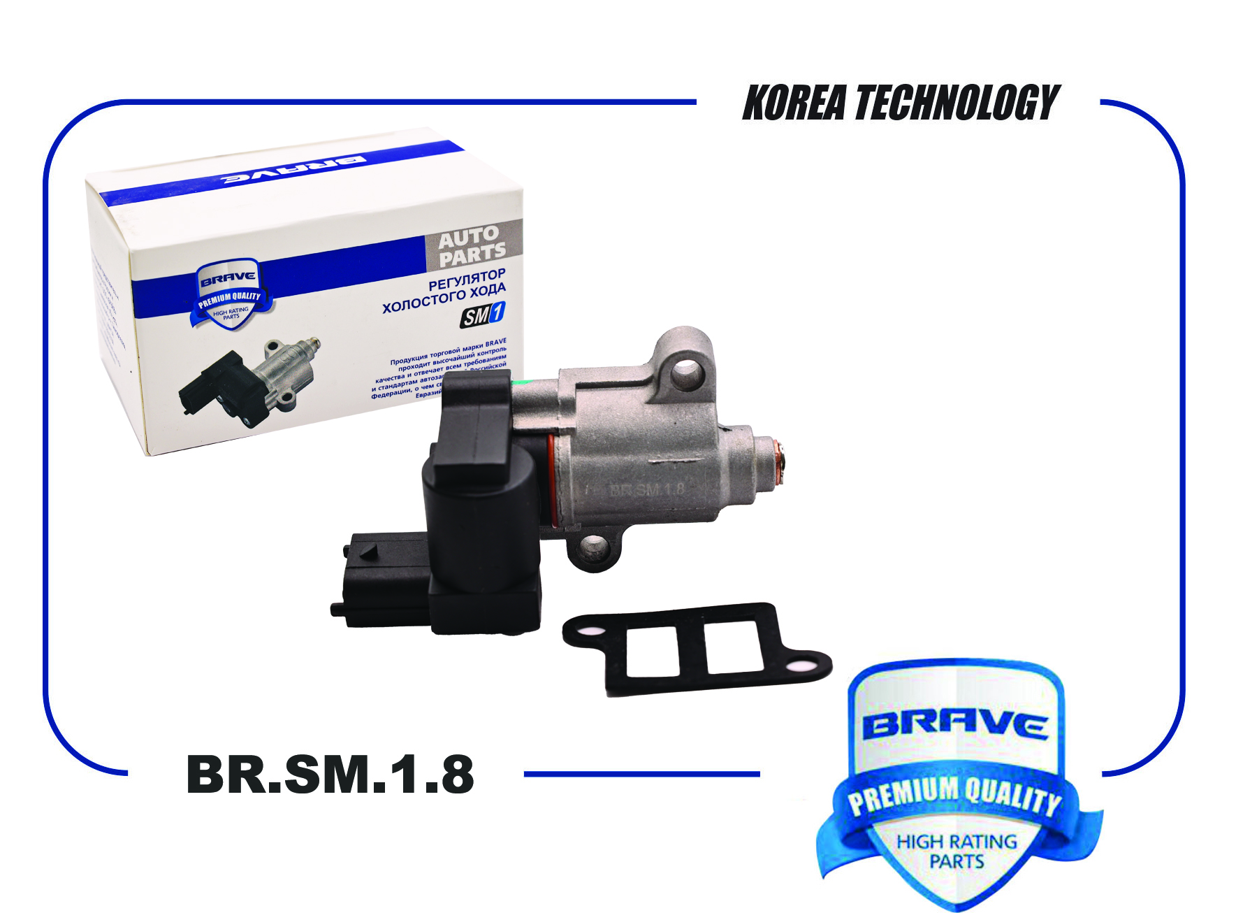 BRAVE BRSM18 Регулятор холостого хода BR.SM.1.8 Hyundai GETZ 06- 1,4/1,6  Kia rio 06- 1,4/1,6