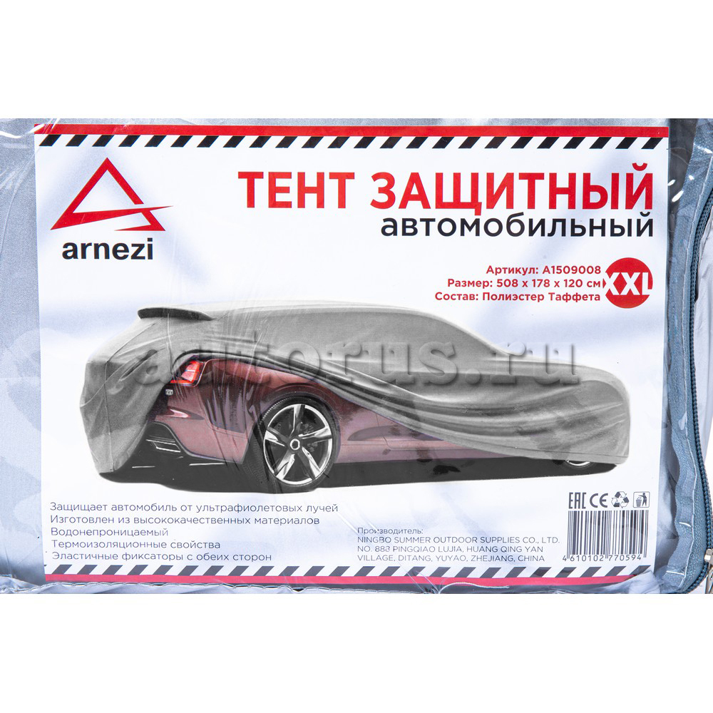 ARNEZI A1509008 Тент защитный на автомобиль размер XXL 508 x 178 x 120 см  ткань Таффета