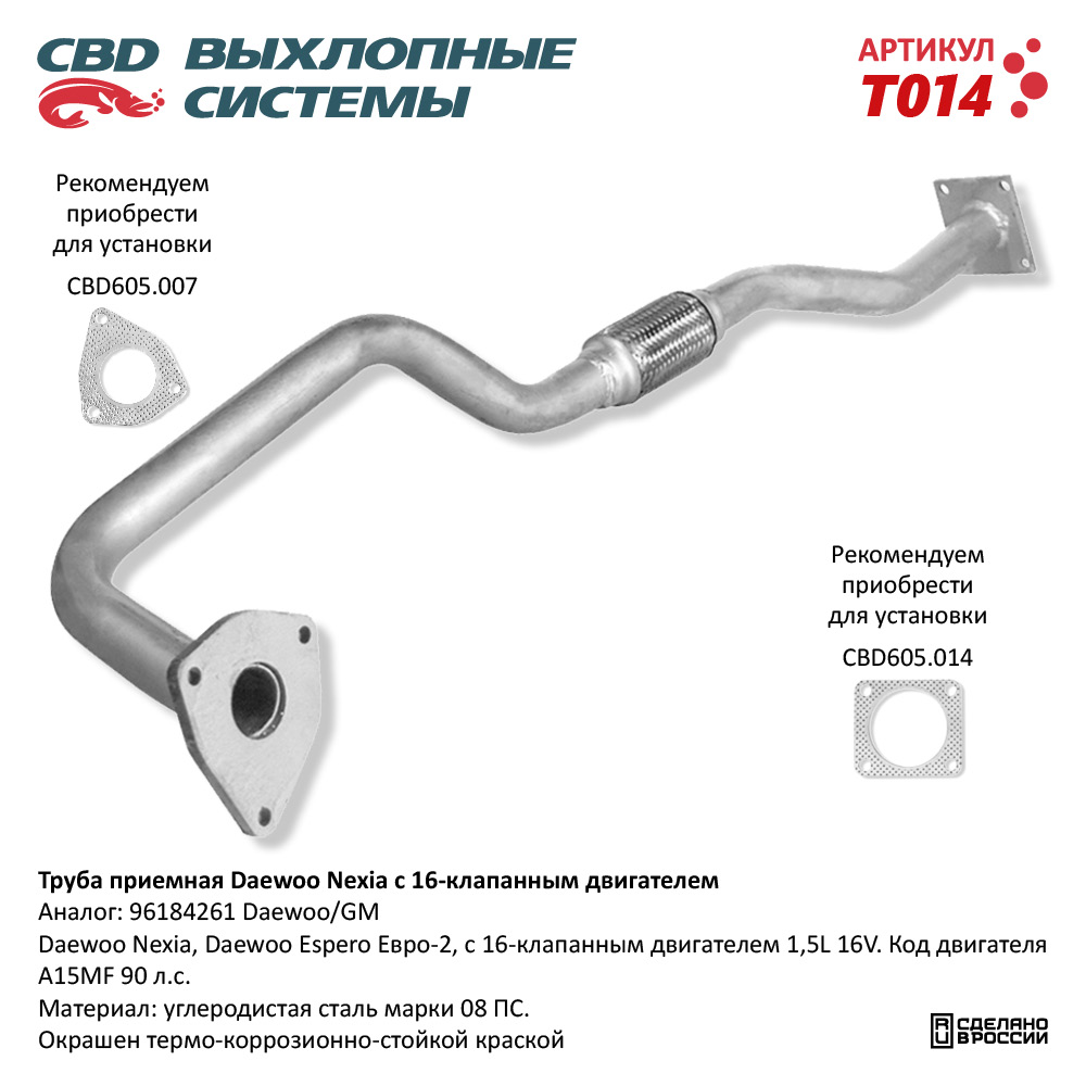 CBD T014 Труба приемная Daewoo Nexia 16 клап. двиг. CBD.