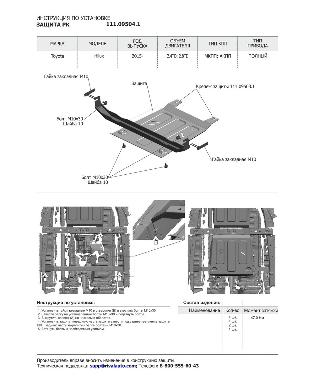 Автоброня 111095041 Защита РК Toyota Hilux VIII 4WD 2015-, 111.09504.1