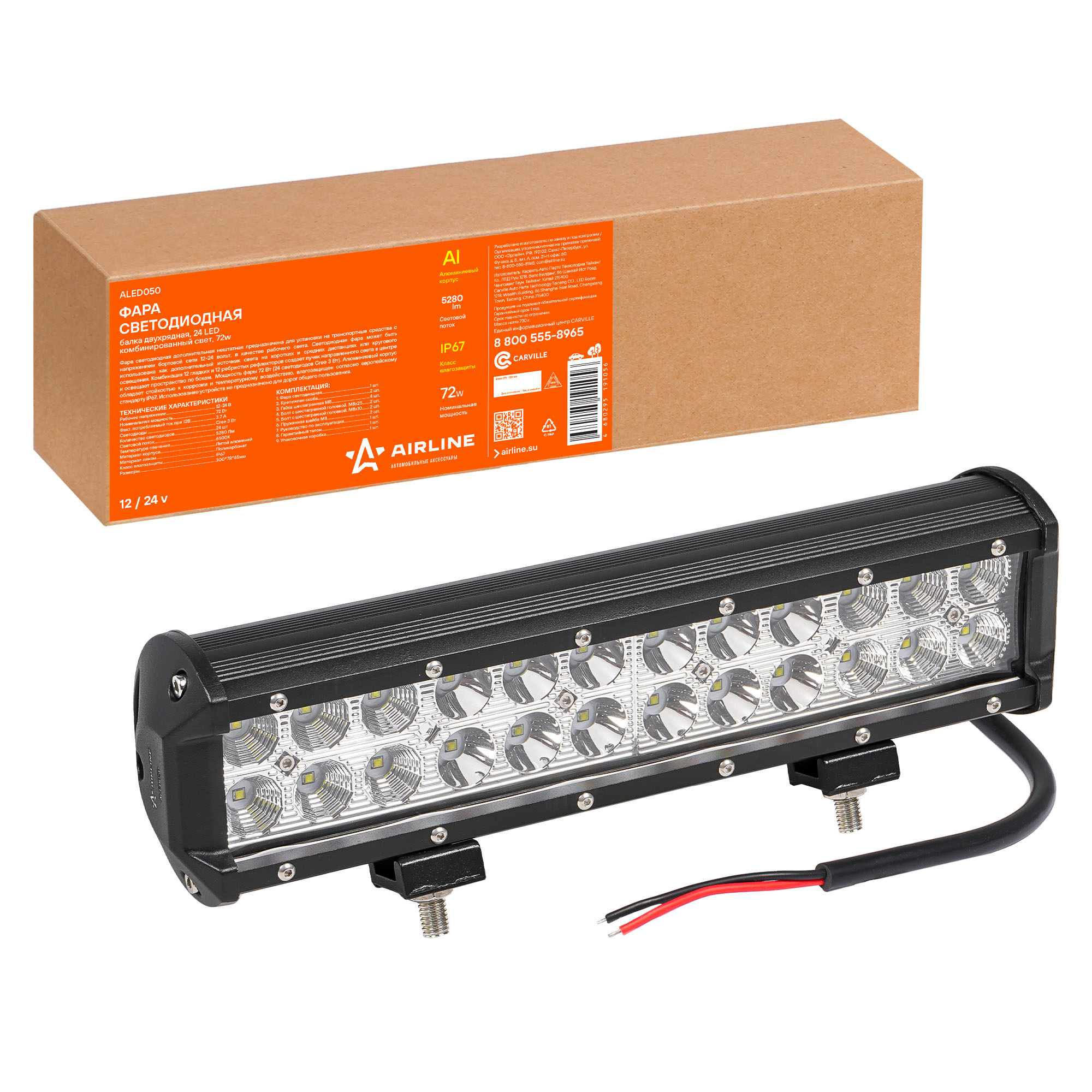 AIRLINE ALED050 Фара светодиодная (балка) двухрядная, 24 LED комбинир.  свет, 72W (300х78х65) 12/24V (ALED050)