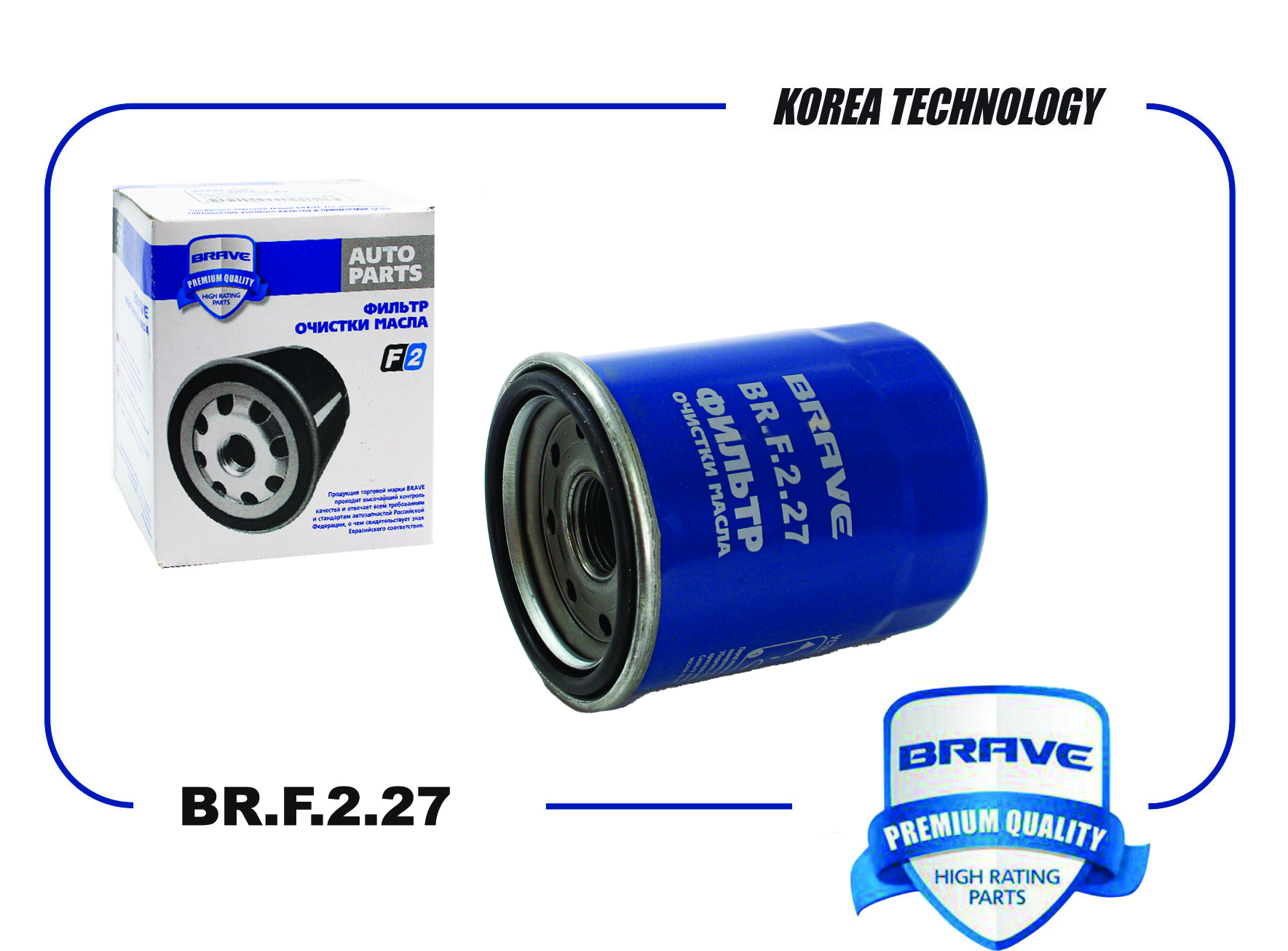 BRAVE BRF227 Фильтр масляный BR.F.2.27 Honda Accord IV-VIII 2.0, Civic  IV-VIII 1.8,CR-V, HAVAL H6 1.5