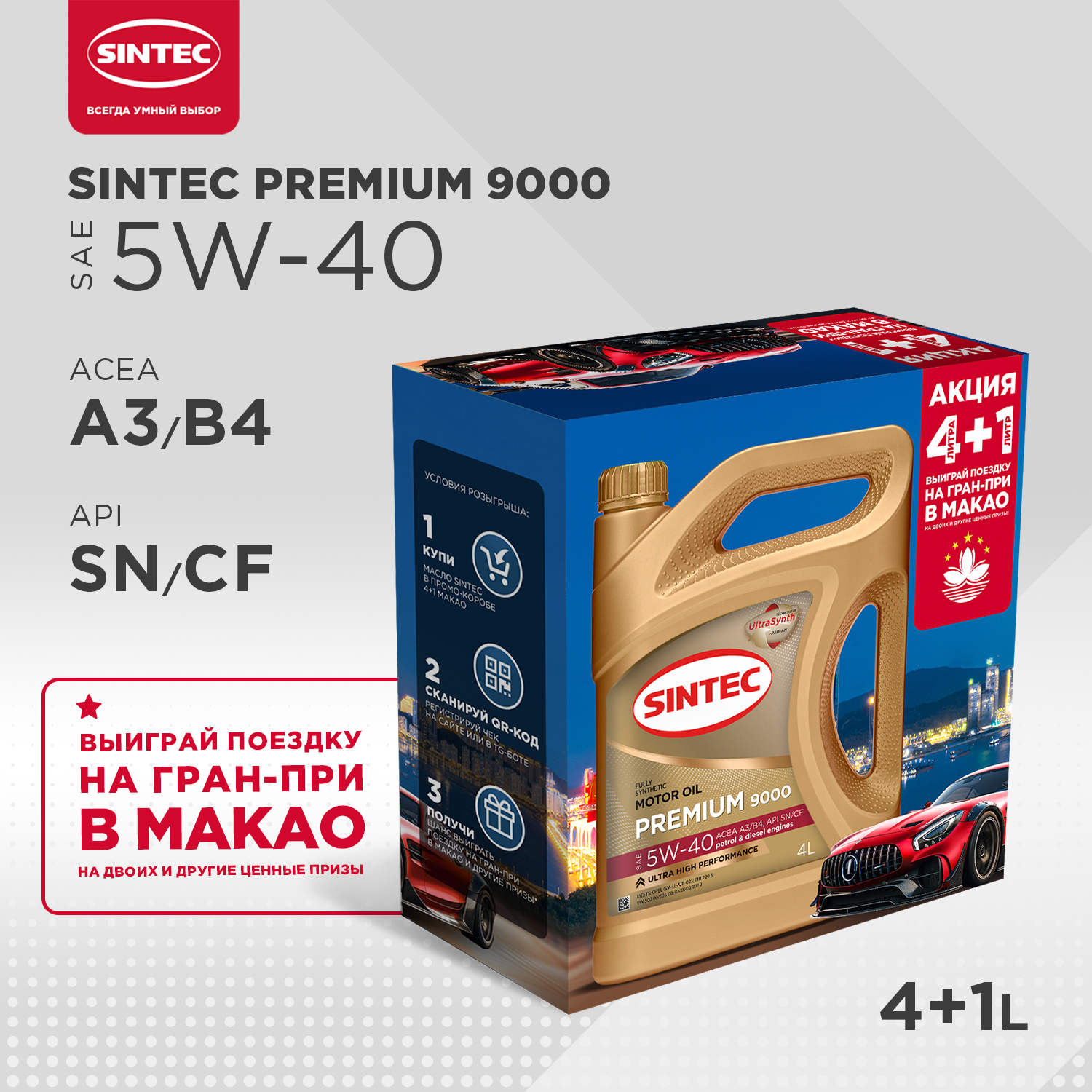 Sintec синтетическое premium 9000