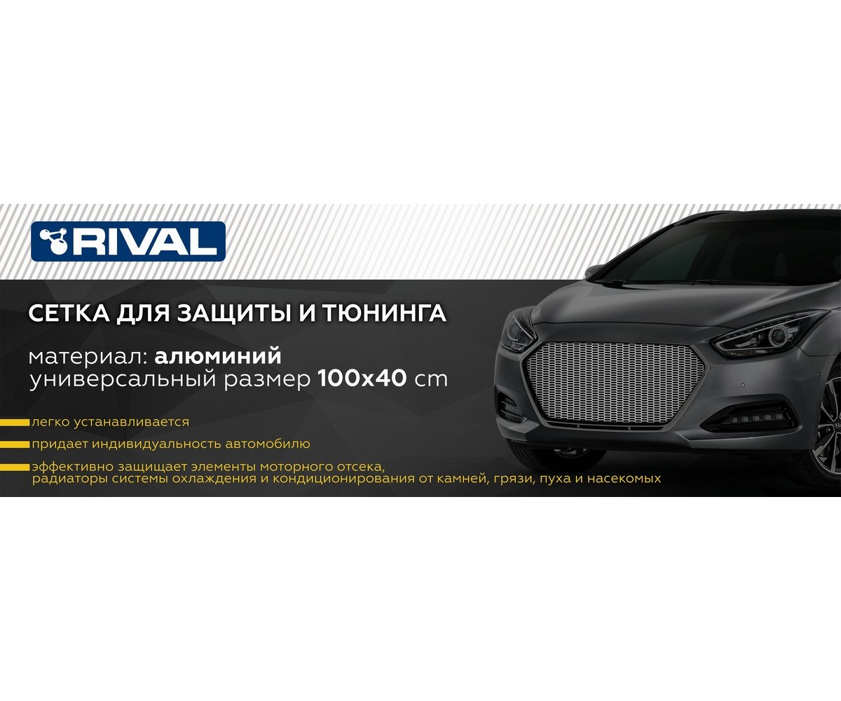 Rival INDIVZS10012 Унив.сетка 1000х400 R10 защ.радиатора черная, 1 шт