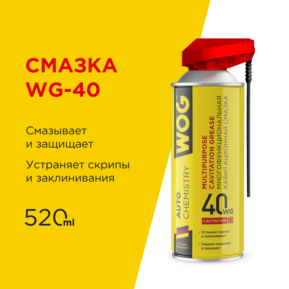 WOG WGC0311 Силиконовая водоотталкивающая смазка с профессиональным  распылителем 2 в 1 WOG, 335 мл