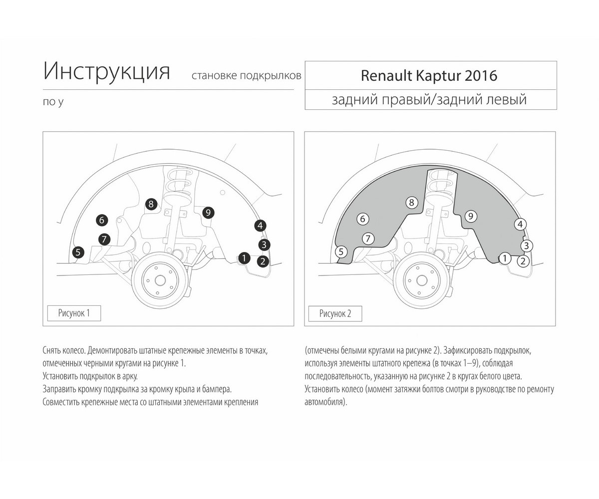 Купить Подкрылки На Рено Каптур