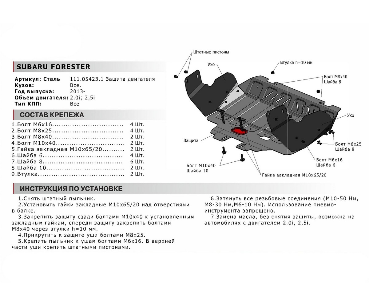 Автоброня 111054231 Защита картера big Subaru Forester 12-18, st 1.8mm