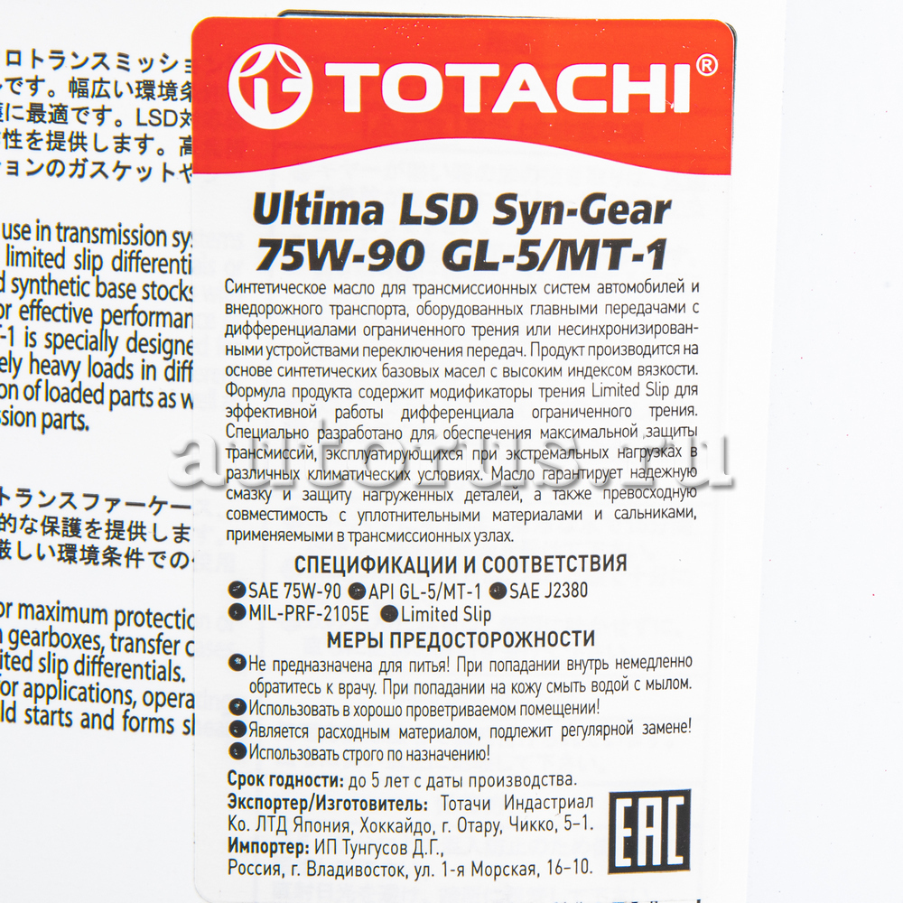 TOTACHI G3320 Масло трансмиссионное Ultima LSD Syn-Gear 75W90 синтетическое  20 л 4589904931574