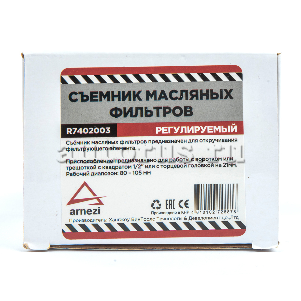 R7402003 ARNEZI Съемник масляных фильтров регулируемый 80 - 105 мм