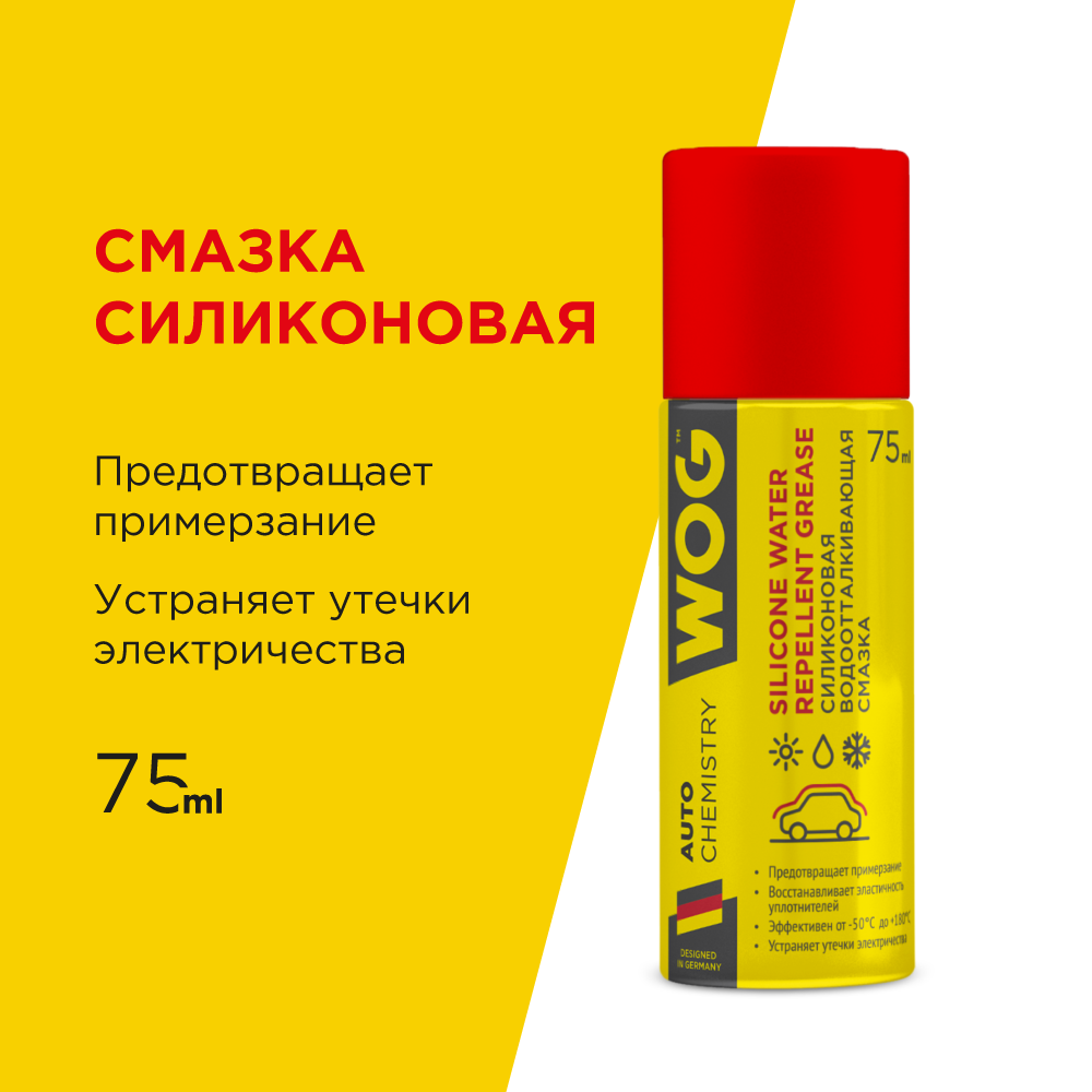 WOG WGC0312 Силиконовая водоотталкивающая смазка WOG, 75 мл