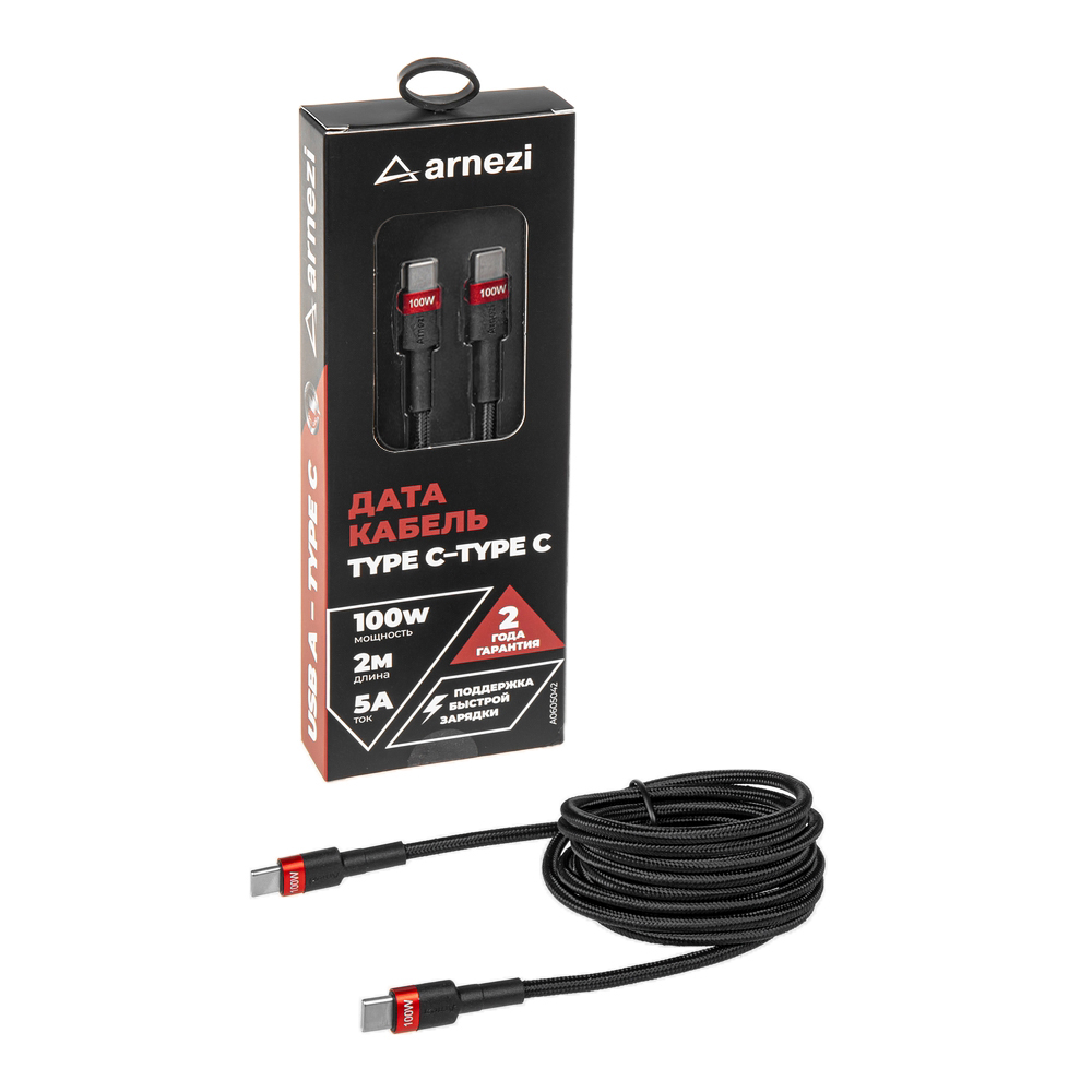 Дата-кабель Type C - Type C (2м, 5A, 100W) быстрая зарядка, в оплетке ARNEZI A0605042