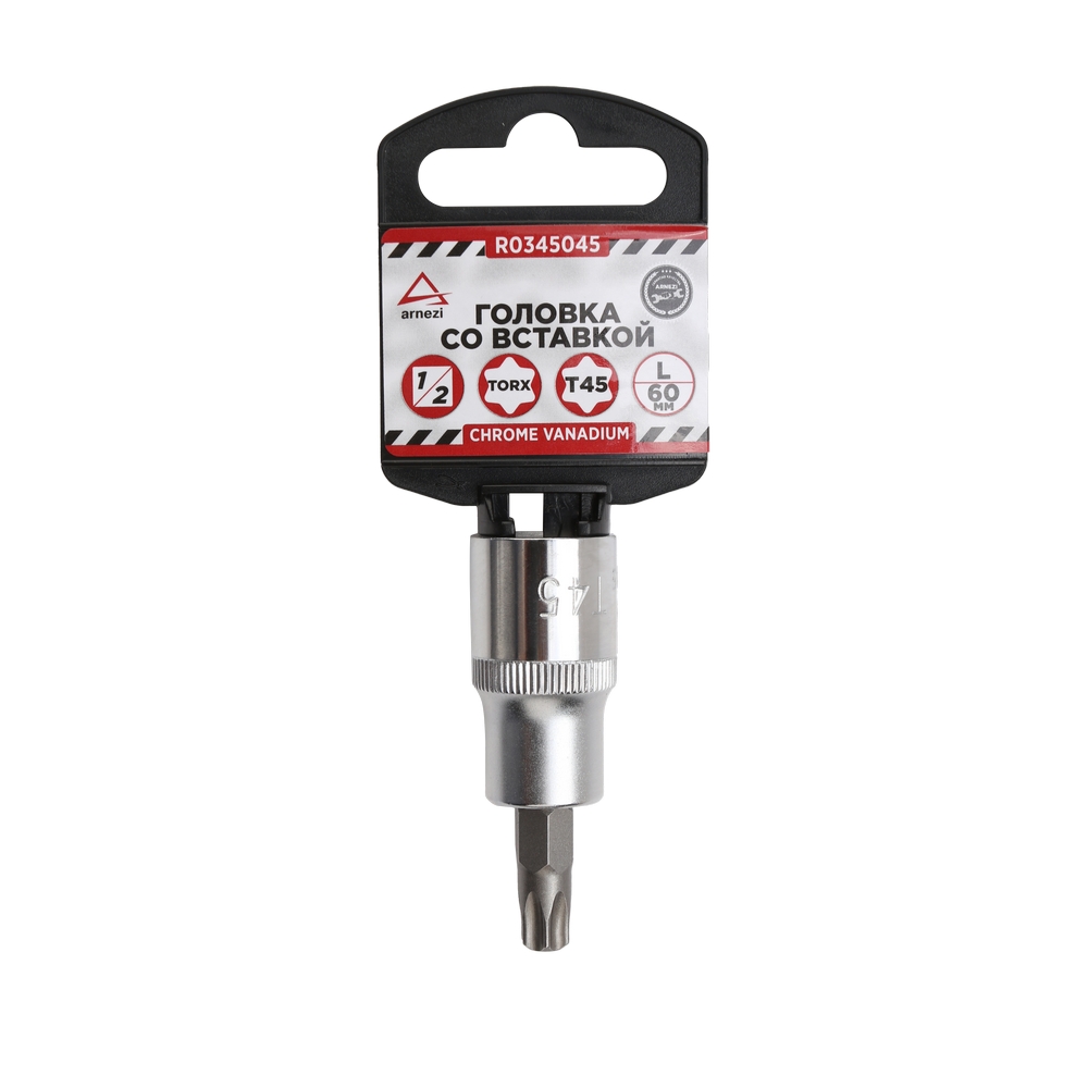 Головка 12 со вставкой TORX T45 L=60, ARNEZI R0345045