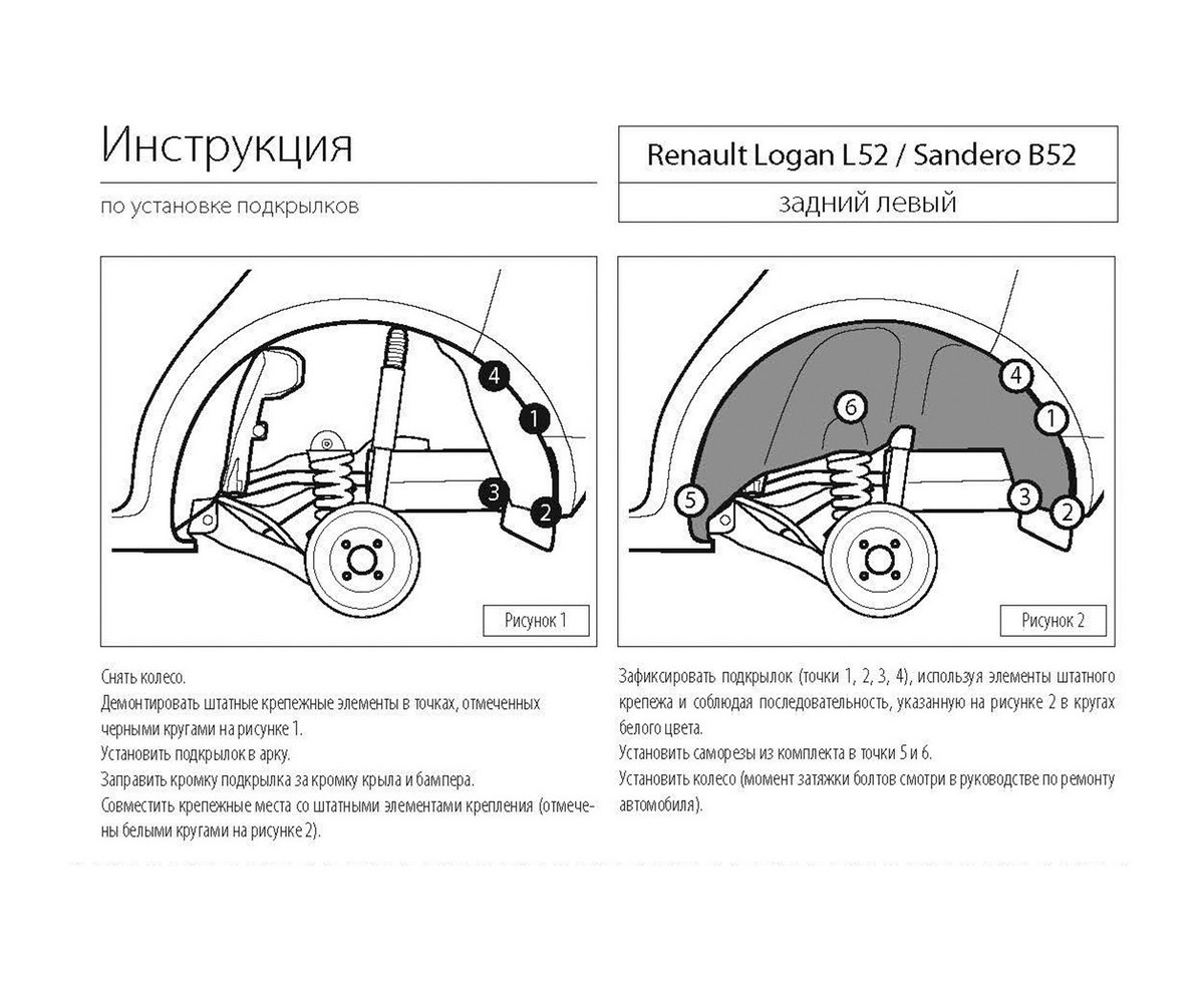 Rival 44702001 Подкрылок зад.лев. Renault Logan 14-/Stepway 18-