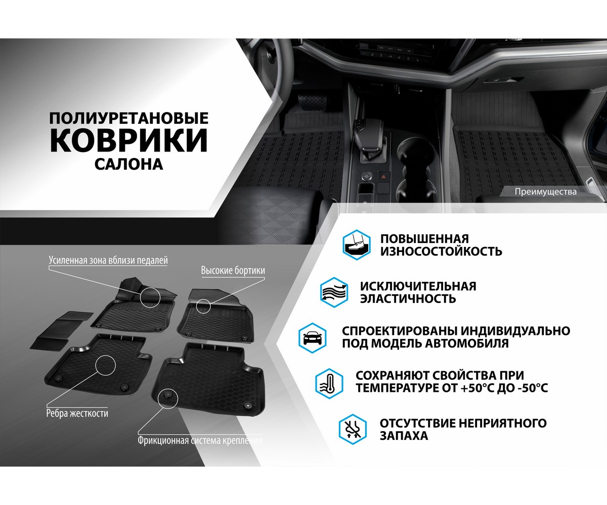 Rival 11904001 Коврики в салон автомобиля, полиуретан, с крепежом, 5 частей