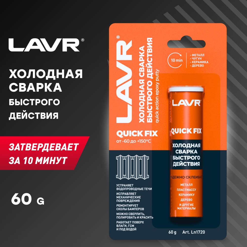 Ln1722. Ln 1721. Холодная сварка lavr. Lavr ln1722. Lavr ln1720 холодная сварка.