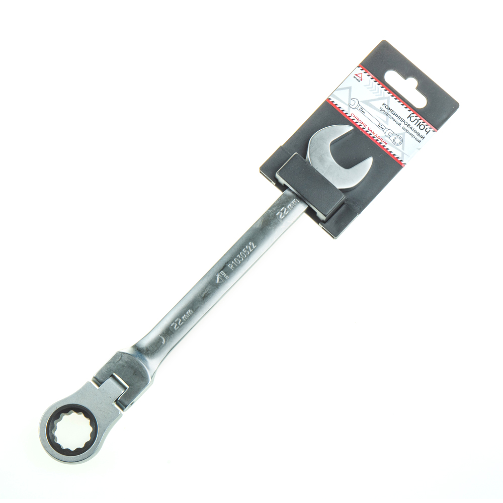 Ключ комбинированный, 22 мм, трещоточный, шарнирный ARNEZI R1030522