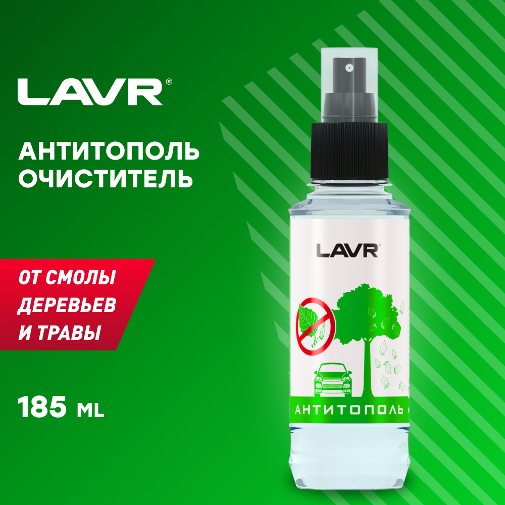 LAVR LN1423 Очиститель тополиных почек Антитополь, 185 мл