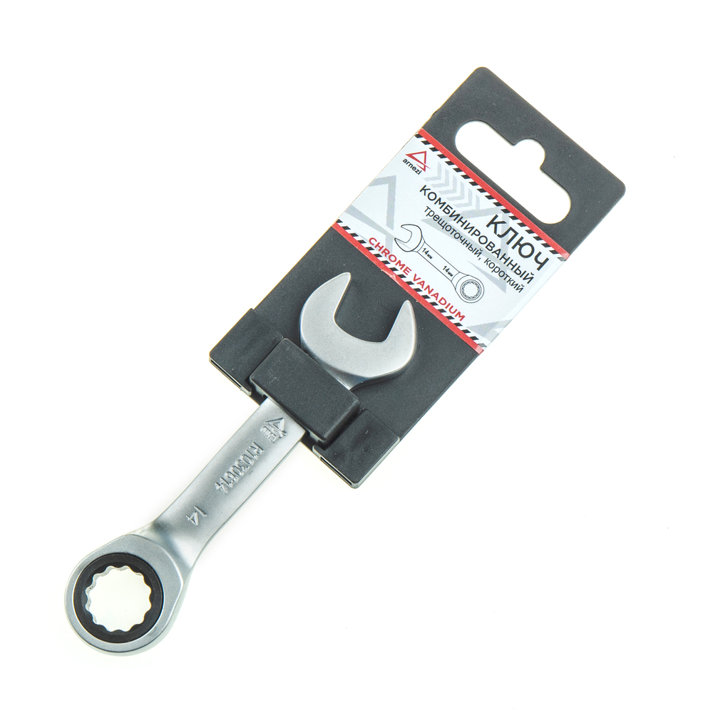 Ключ комбинированный, 14 мм, трещоточный, короткий ARNEZI R1030614