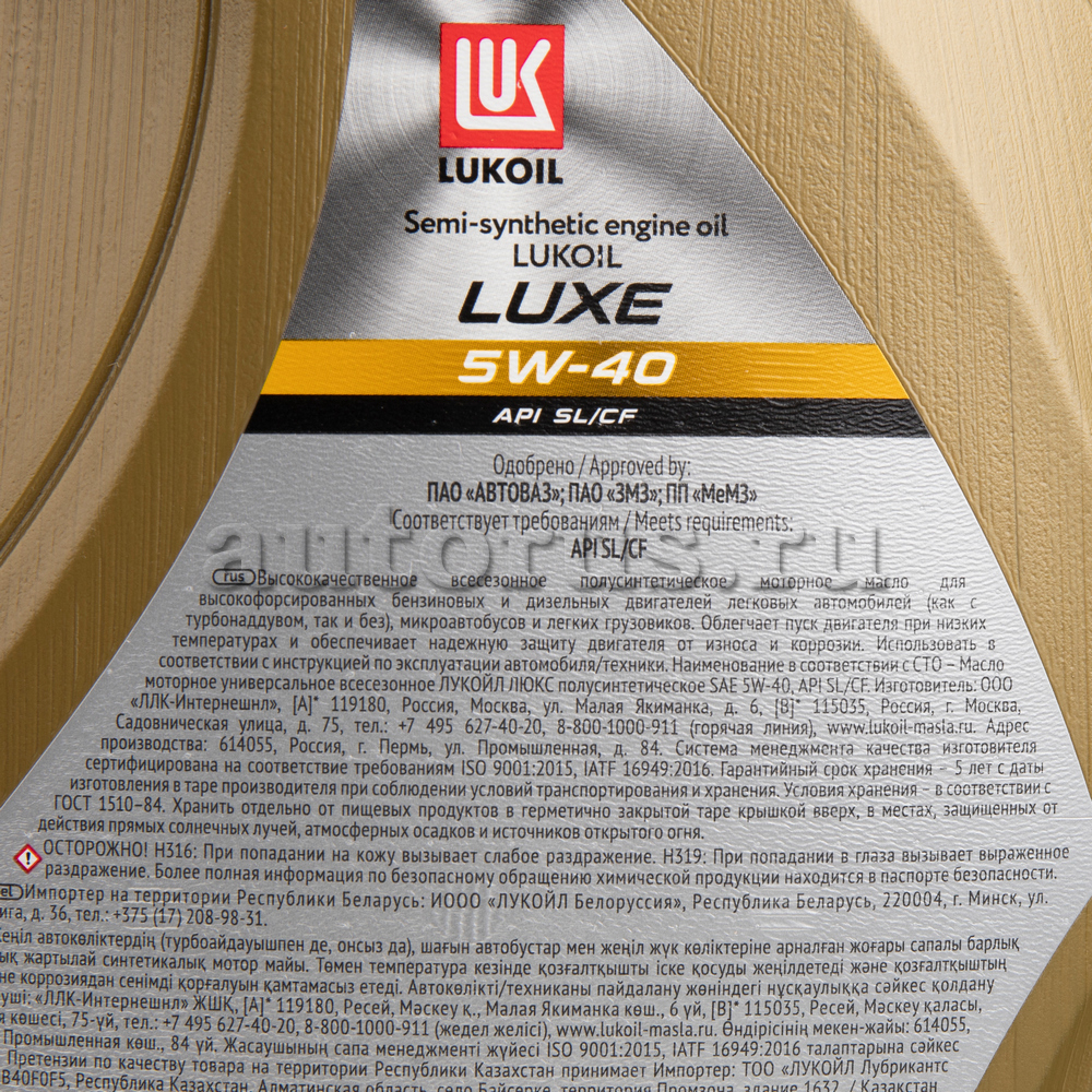 LUKOIL 19300 Масло моторное полусинтетическое 5W-40 5 л.