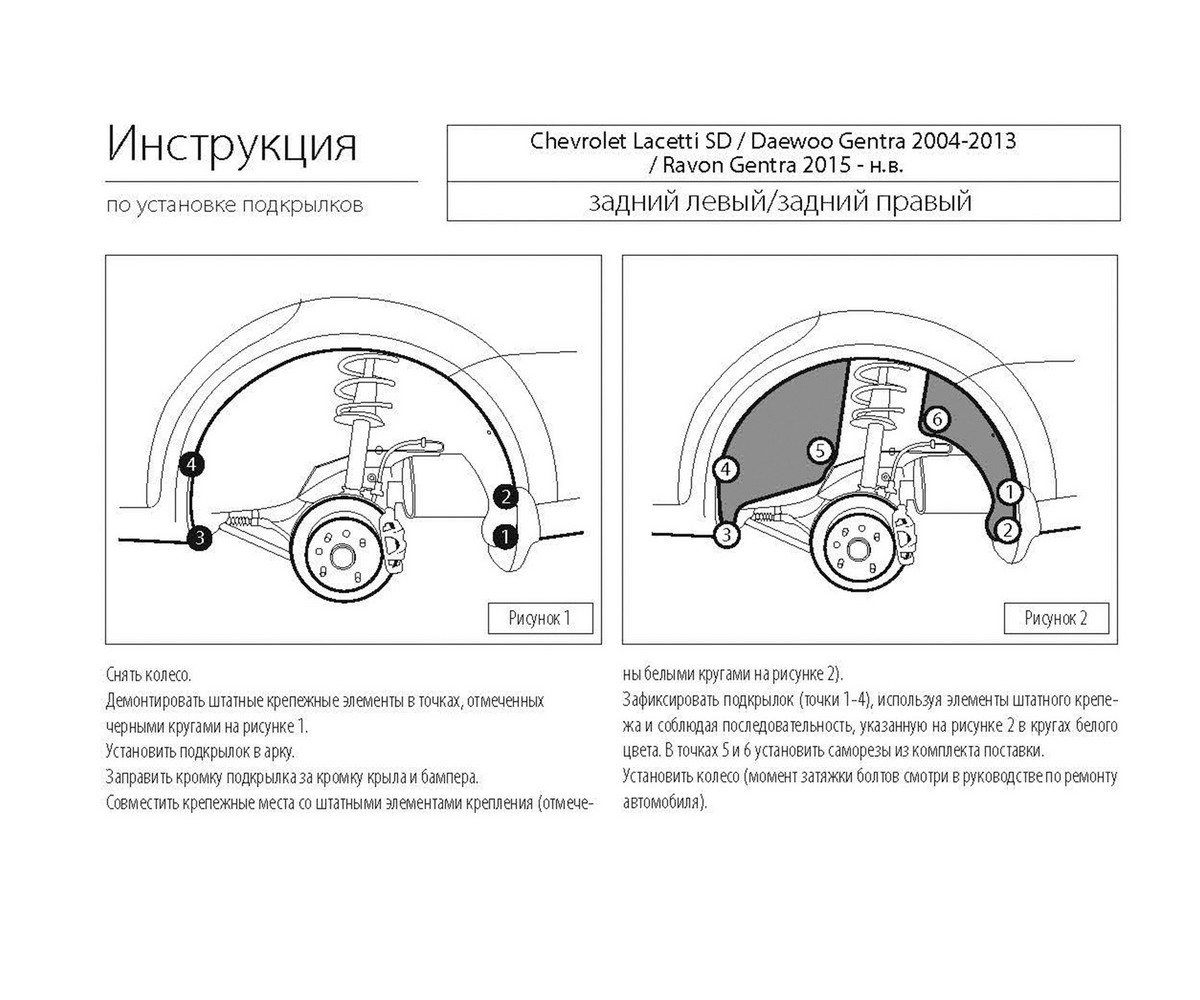 Rival 41301004 Подкрылок Ravon Gentra SD 15->/Chevrolet Lacetti SD  04->/Daewoo Gentra SD задний R Rival