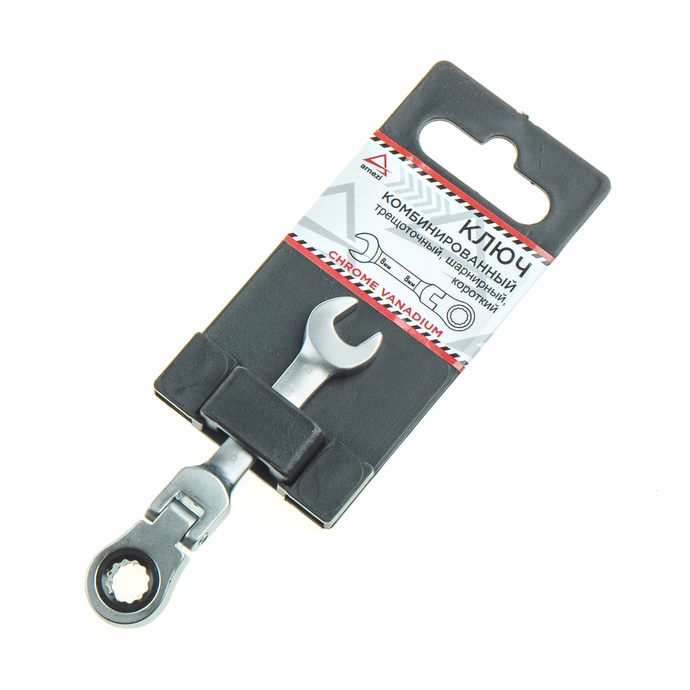 Ключ комбинированный, 8 мм, трещоточный, шарнирный, короткий ARNEZI R1030708